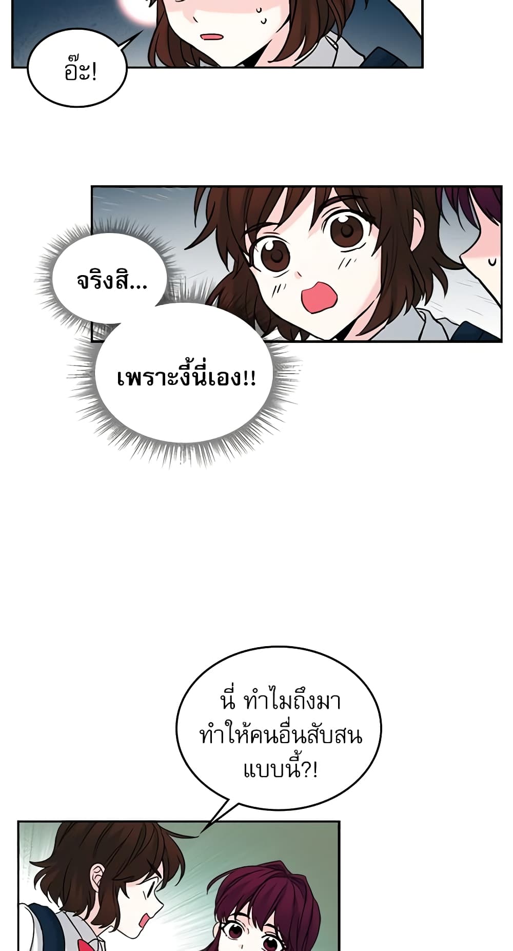 อ่านการ์ตูน My Life as an Internet Novel 1 ภาพที่ 24