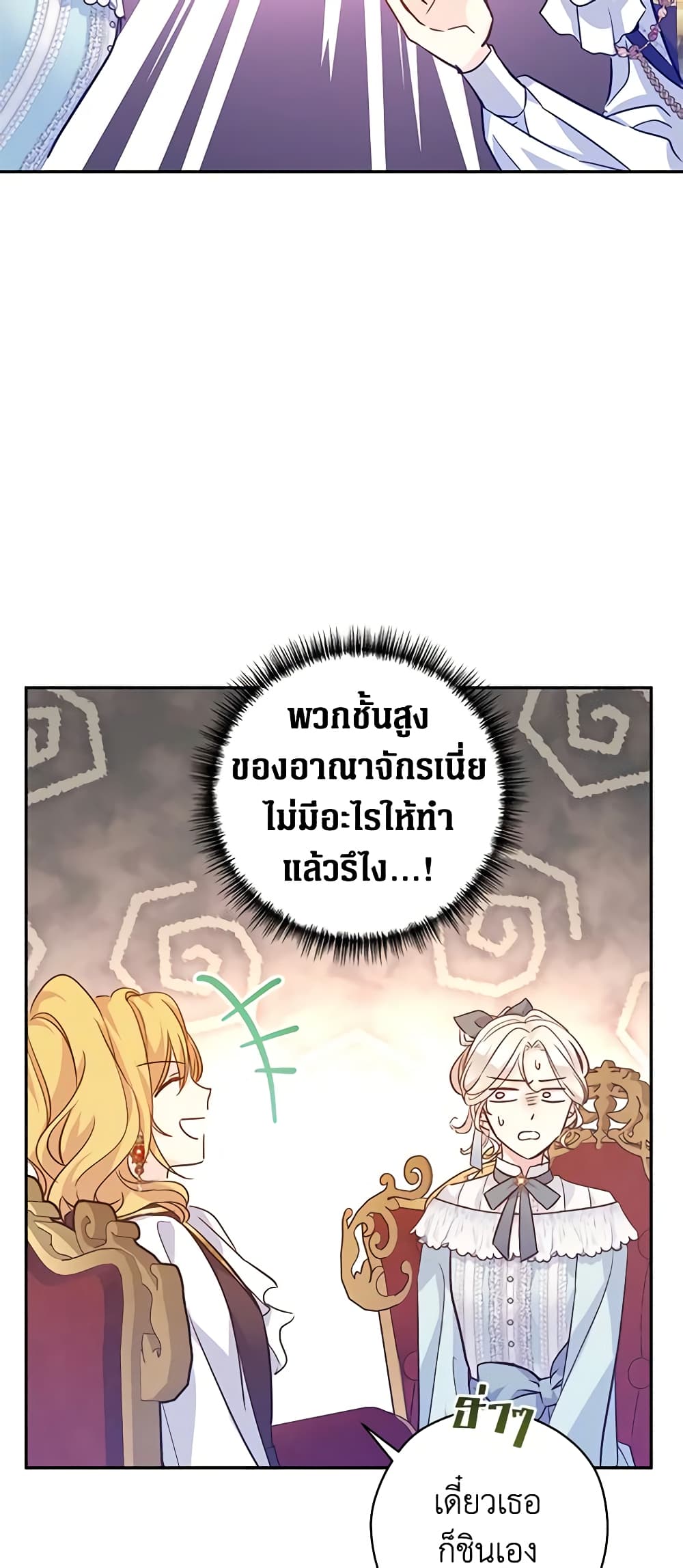 อ่านการ์ตูน I Will Change The Genre 67 ภาพที่ 22