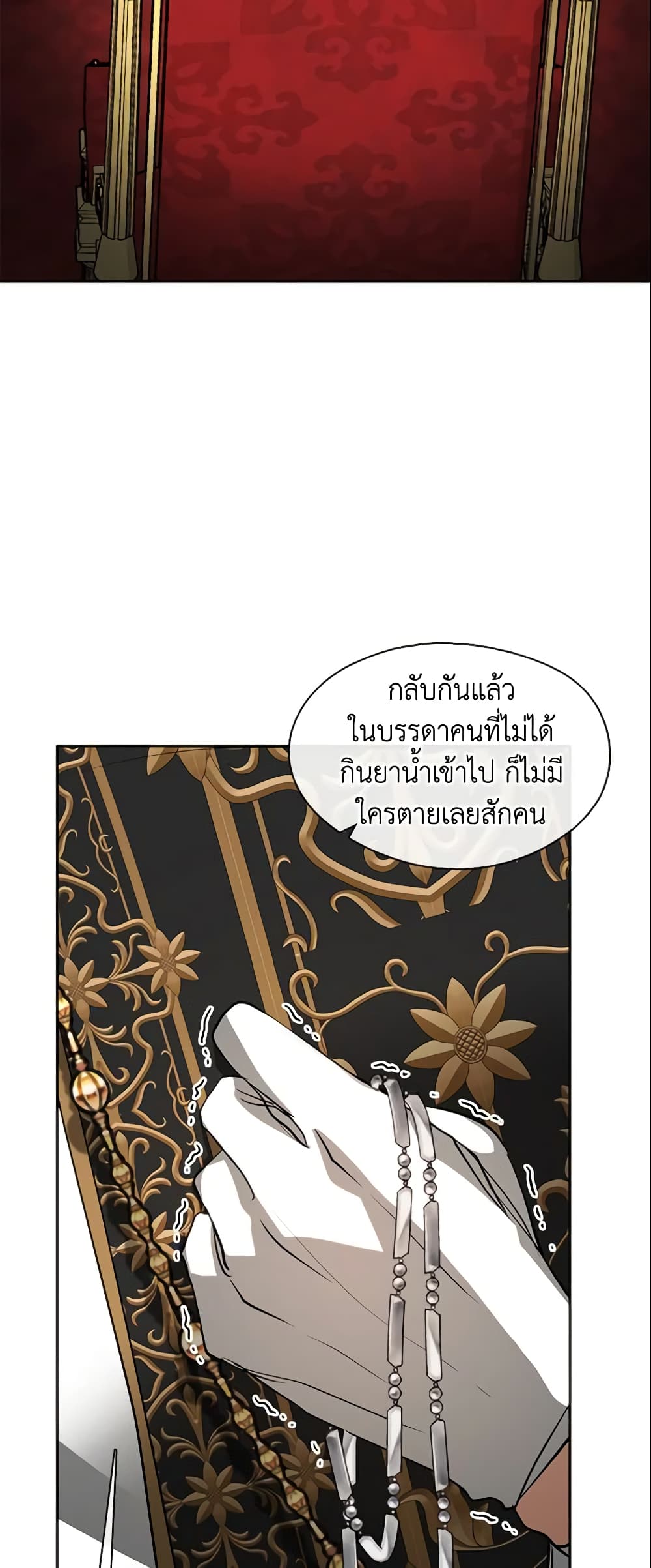 อ่านการ์ตูน I Failed To Throw The Villain Away 62 ภาพที่ 9