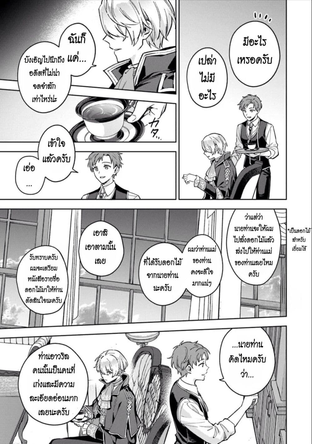 อ่านการ์ตูน An Incompetent Woman Wants to Be a Villainess ~The Daughter Who Married as a Substitute for Her Stepsister Didn’t Notice the Duke’s Doting~ 8 ภาพที่ 3