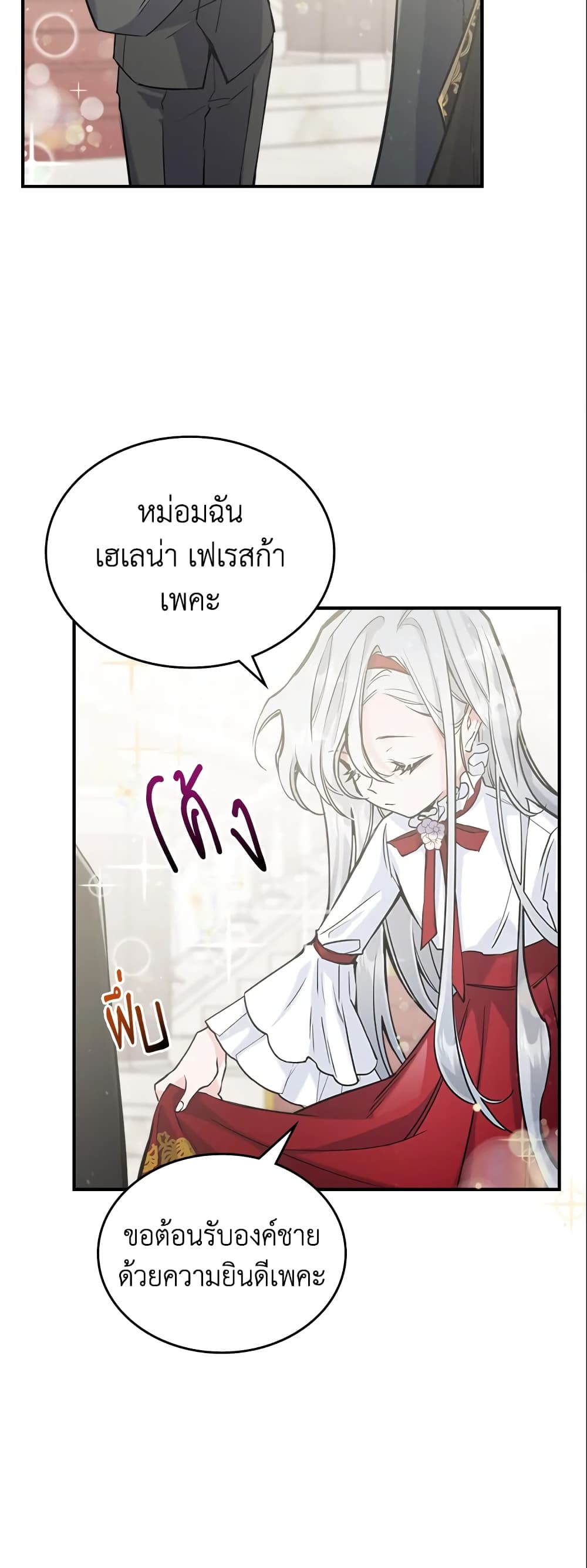 อ่านการ์ตูน The Max-Leveled Princess Is Bored Today as Well 4 ภาพที่ 29