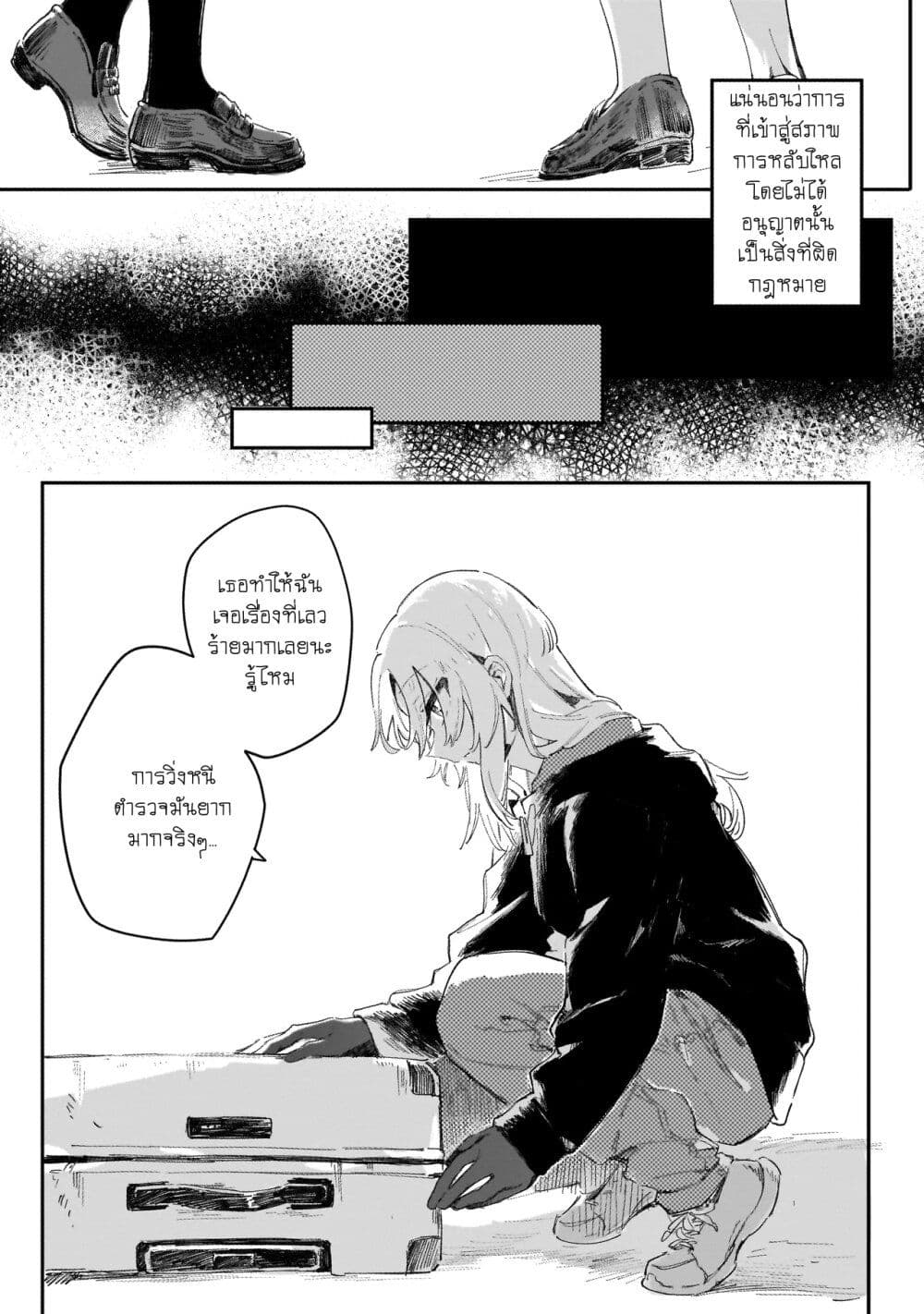 อ่านการ์ตูน To You Who Were Buried 1 ภาพที่ 22