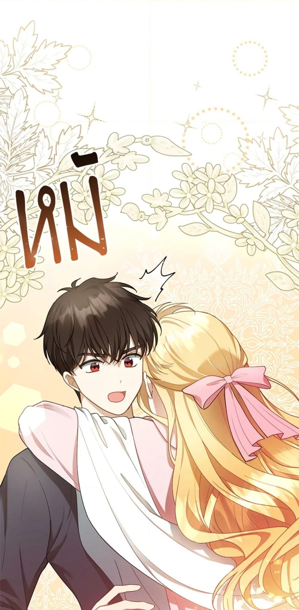 อ่านการ์ตูน I Am Trying To Divorce My Villain Husband, But We Have A Child Series 13 ภาพที่ 5