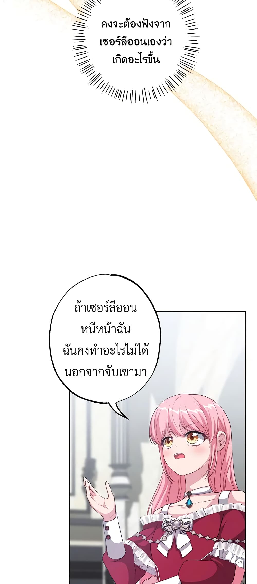 อ่านการ์ตูน The Villain’s Young Backer 39 ภาพที่ 39