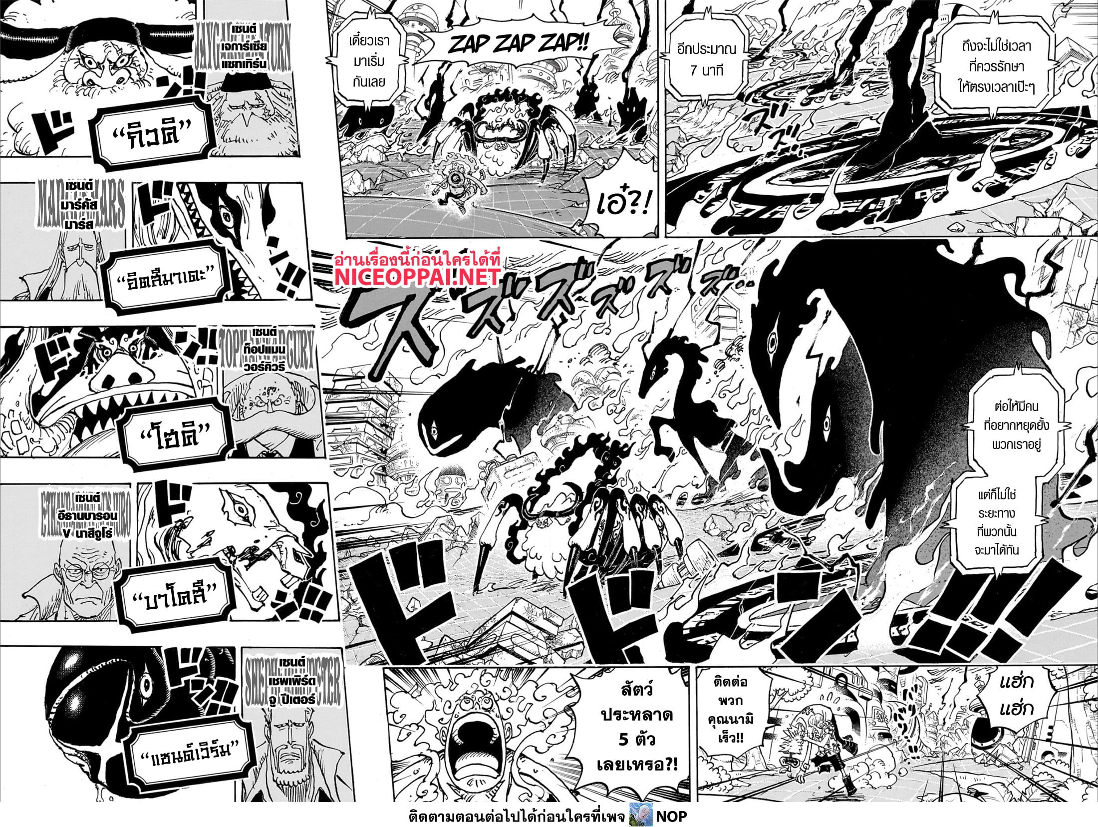 อ่านการ์ตูน One Piece 1110 ภาพที่ 4