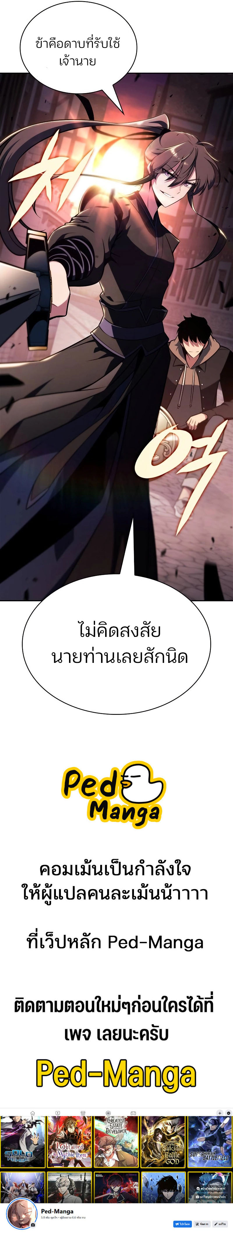 อ่านการ์ตูน Solo Max-Level Newbie 146 ภาพที่ 14