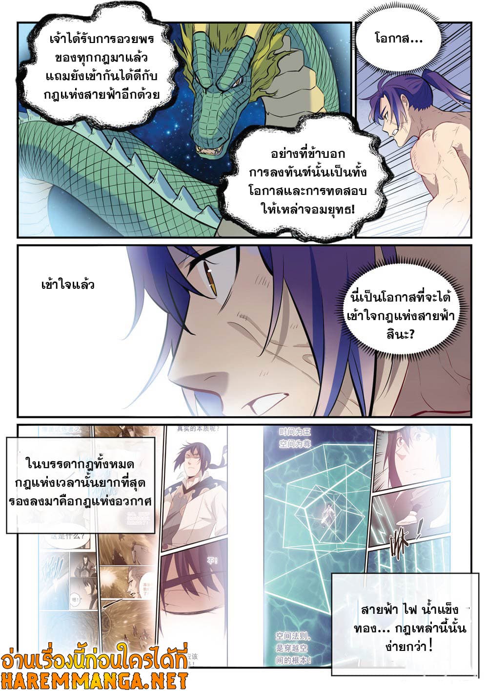 อ่านการ์ตูน Bailian Chengshen 417 ภาพที่ 9