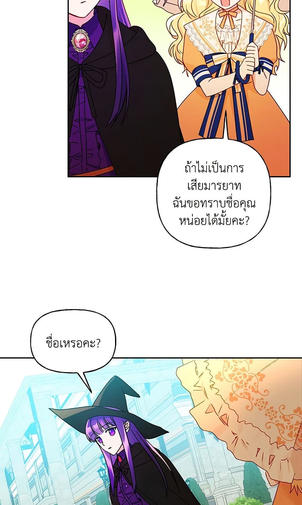 อ่านการ์ตูน Elena Evoy Observation Diary 36 ภาพที่ 27