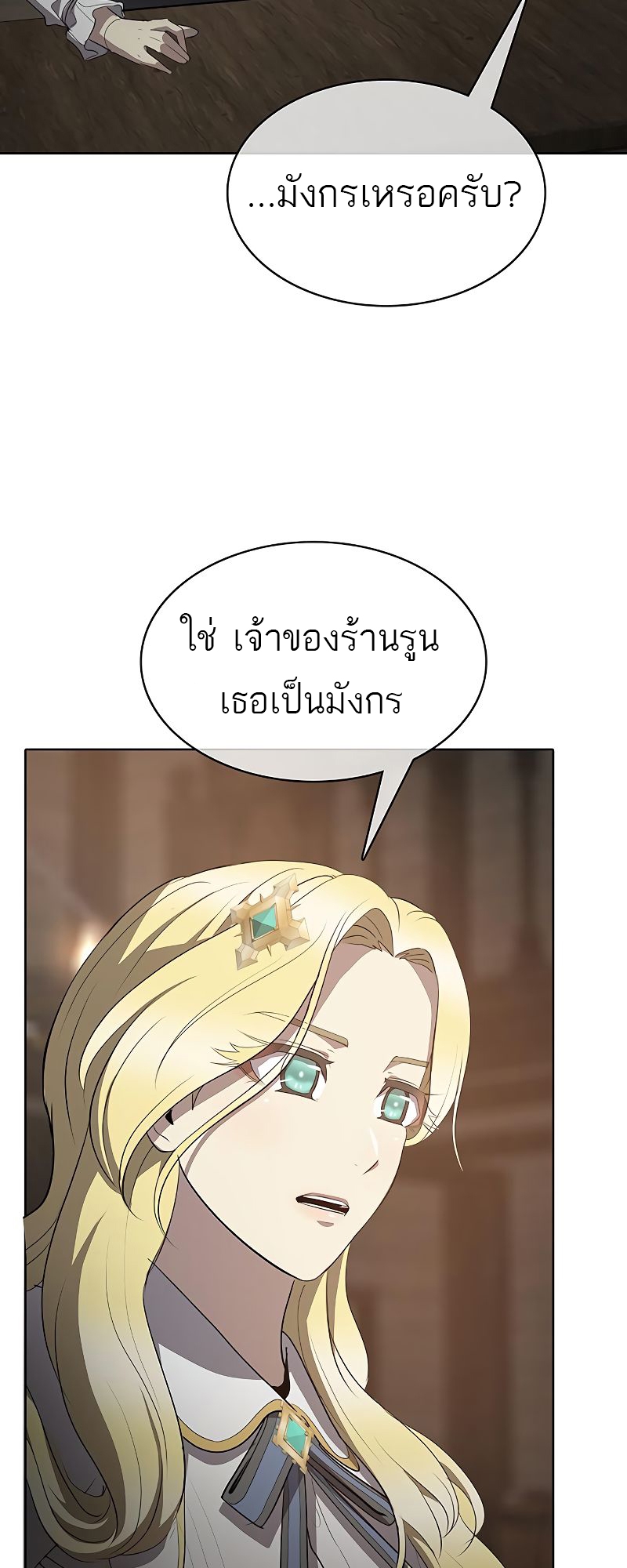 อ่านการ์ตูน The Strongest Chef in Another World 19 ภาพที่ 77