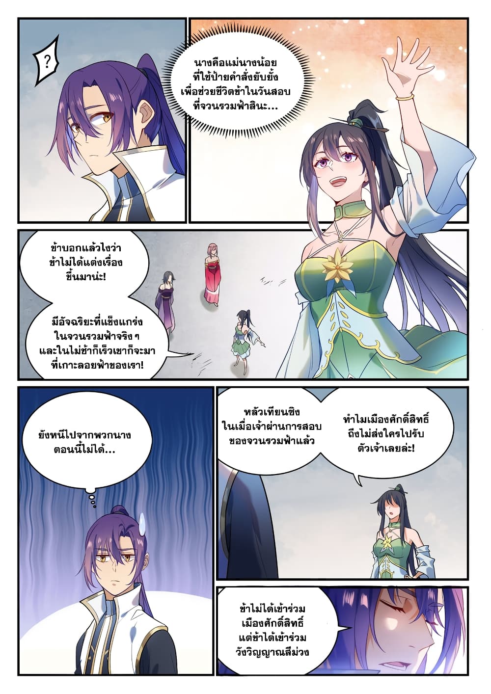 อ่านการ์ตูน Bailian Chengshen 874 ภาพที่ 3