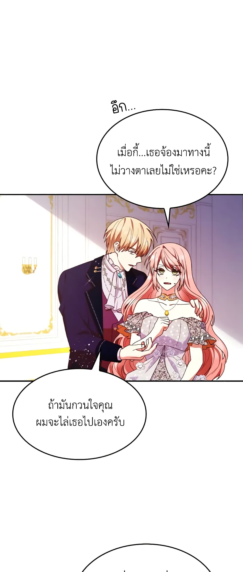 อ่านการ์ตูน I’m a Villainess But I Became a Mother 55 ภาพที่ 32