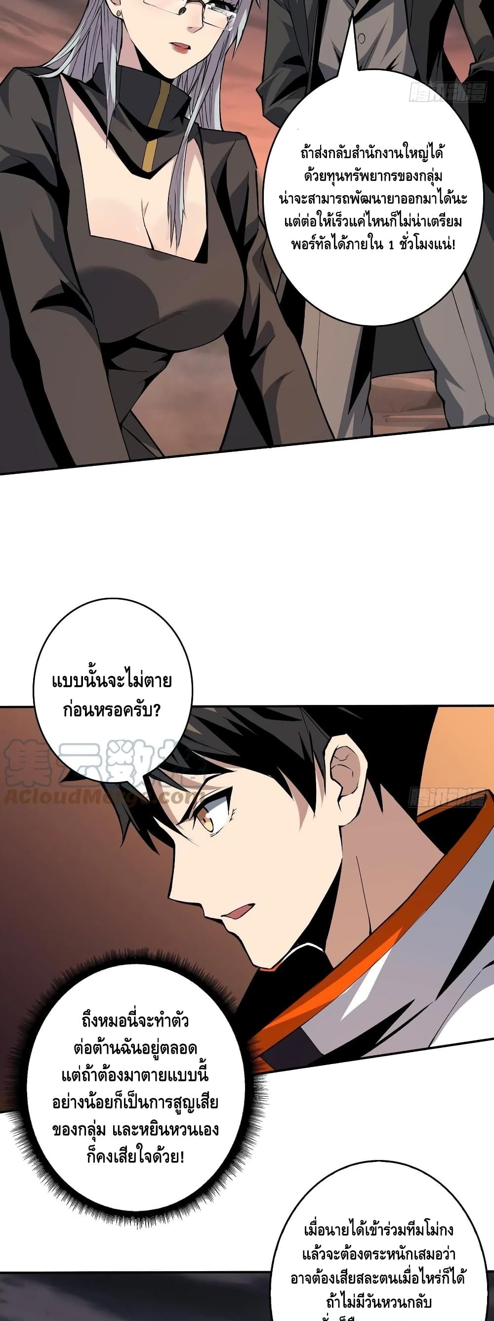 อ่านการ์ตูน King Account at the Start 147 ภาพที่ 19