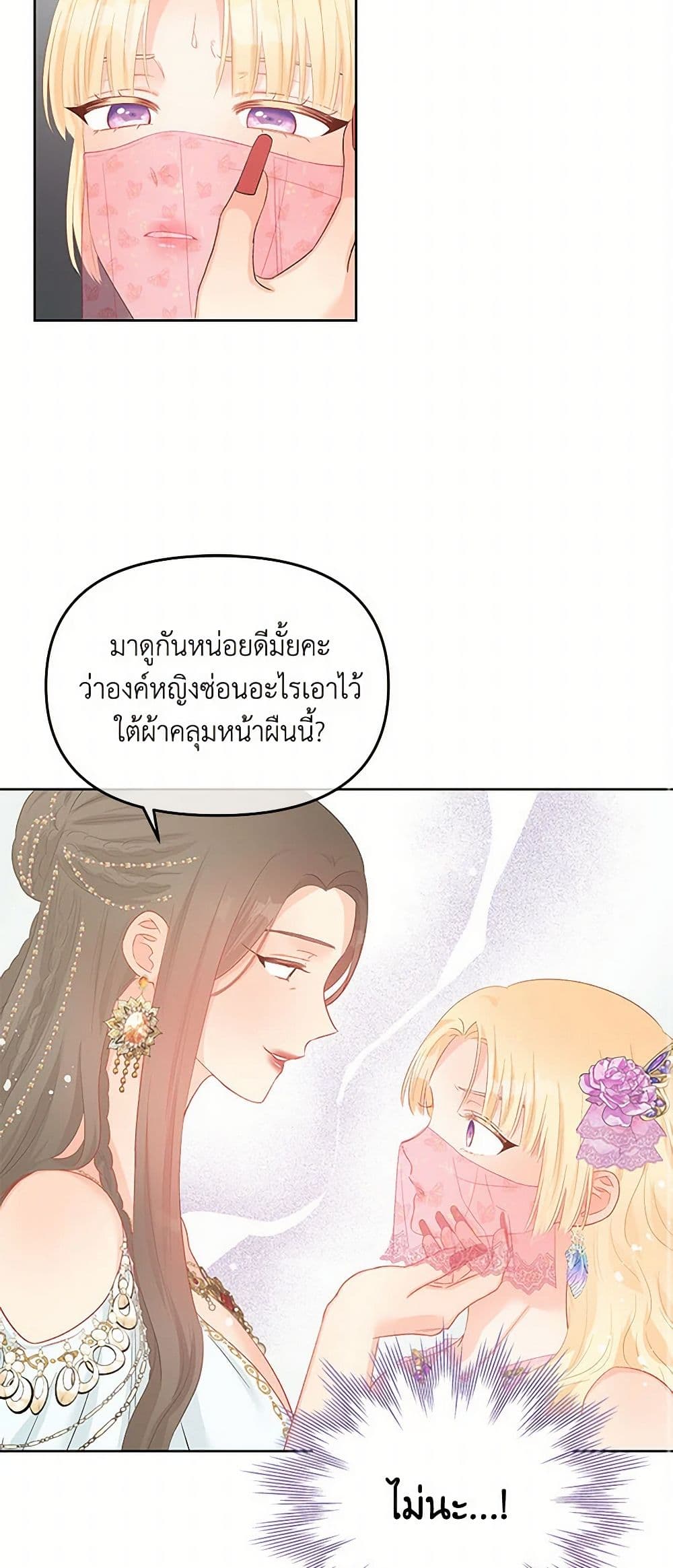 อ่านการ์ตูน Don’t Concern Yourself With That Book 56 ภาพที่ 41