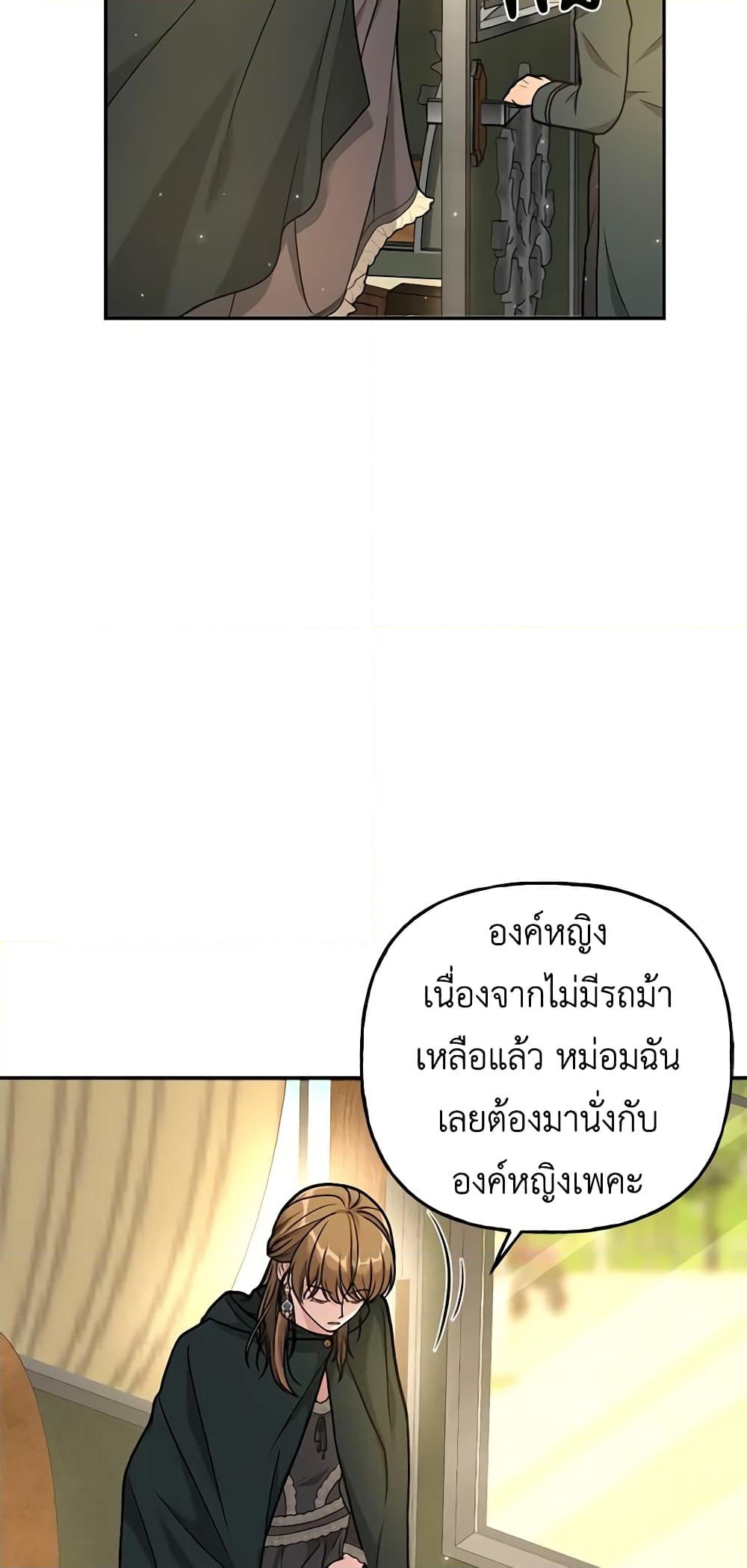 อ่านการ์ตูน The Villain’s Young Backer 5 ภาพที่ 11