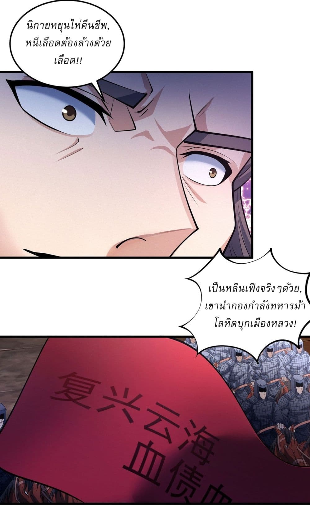 อ่านการ์ตูน God of Martial Arts 614 ภาพที่ 2