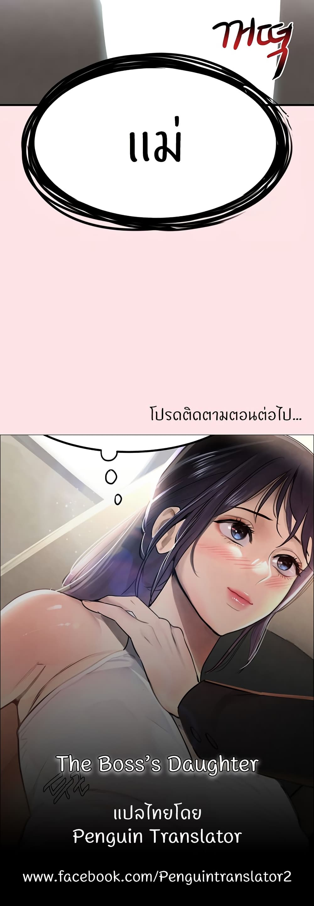 อ่านการ์ตูน The Boss’s Daughter 10 ภาพที่ 60