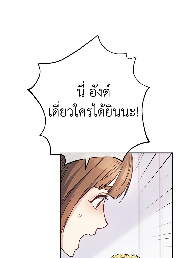 อ่านการ์ตูน Marriage of Convenience 4 ภาพที่ 128