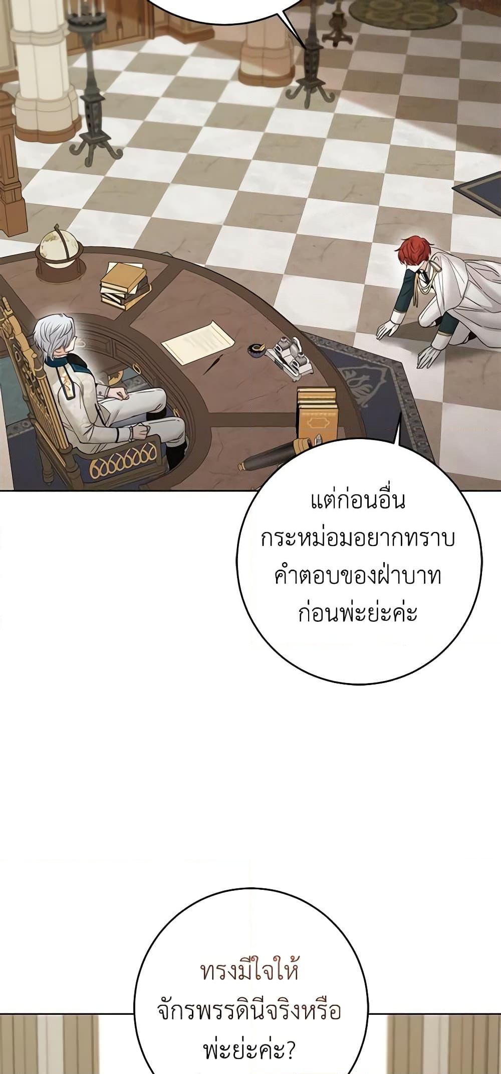 อ่านการ์ตูน I Don’t Love You Anymore 56 ภาพที่ 21