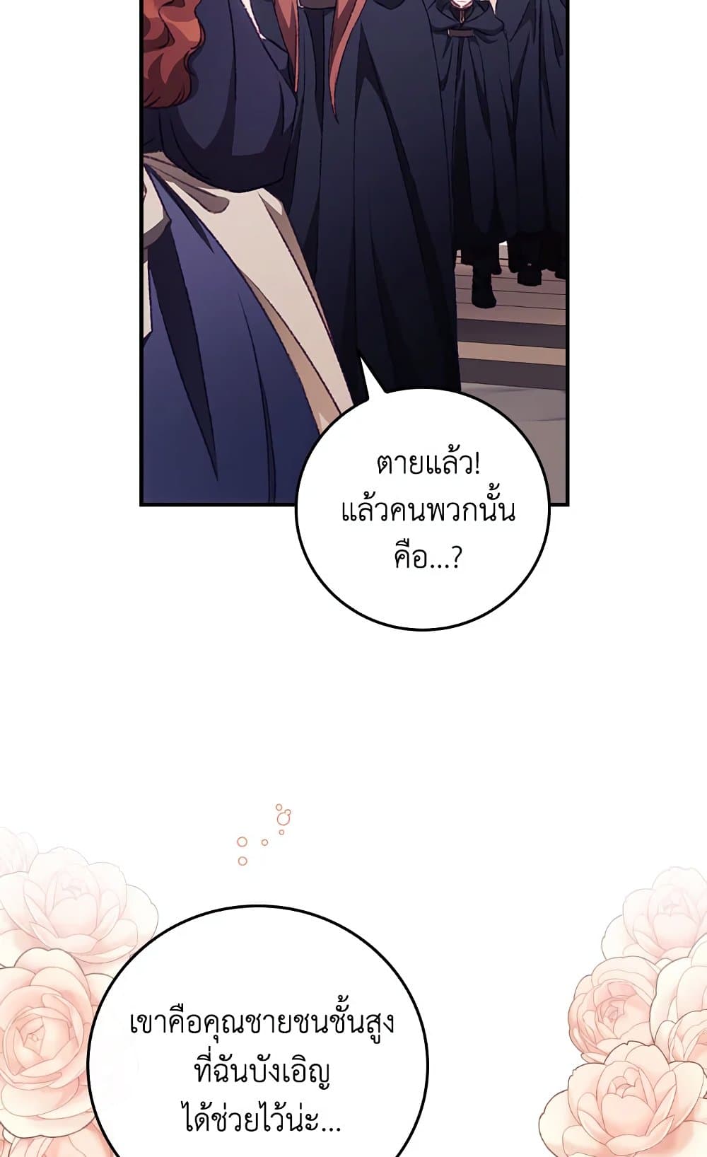 อ่านการ์ตูน I Can See Your Death 19 ภาพที่ 36