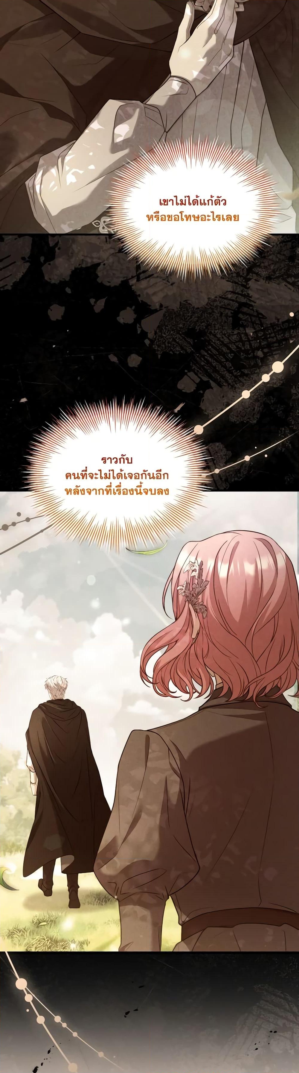 อ่านการ์ตูน The Price Of Breaking Up 76 ภาพที่ 26