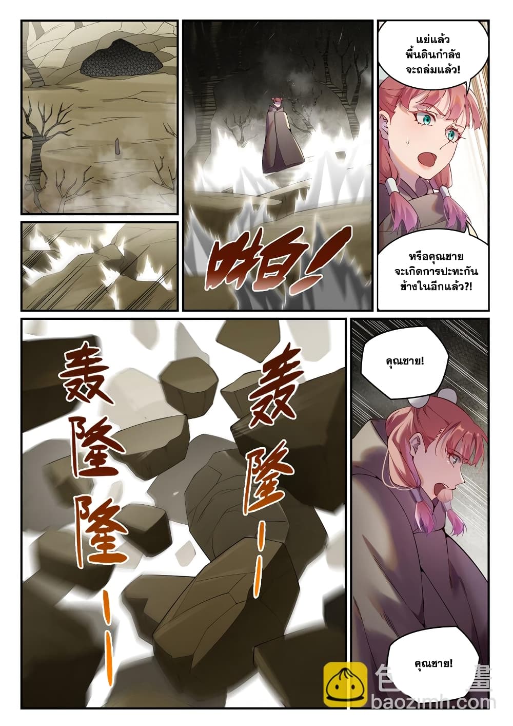 อ่านการ์ตูน Bailian Chengshen 899 ภาพที่ 11