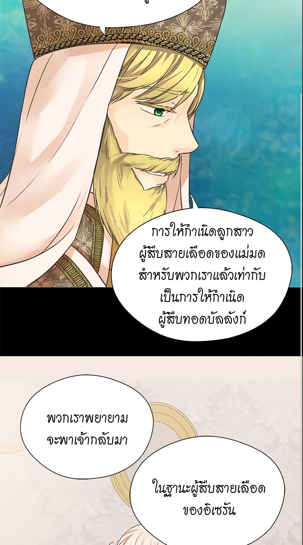 อ่านการ์ตูน Daughter of the Emperor 184 ภาพที่ 15