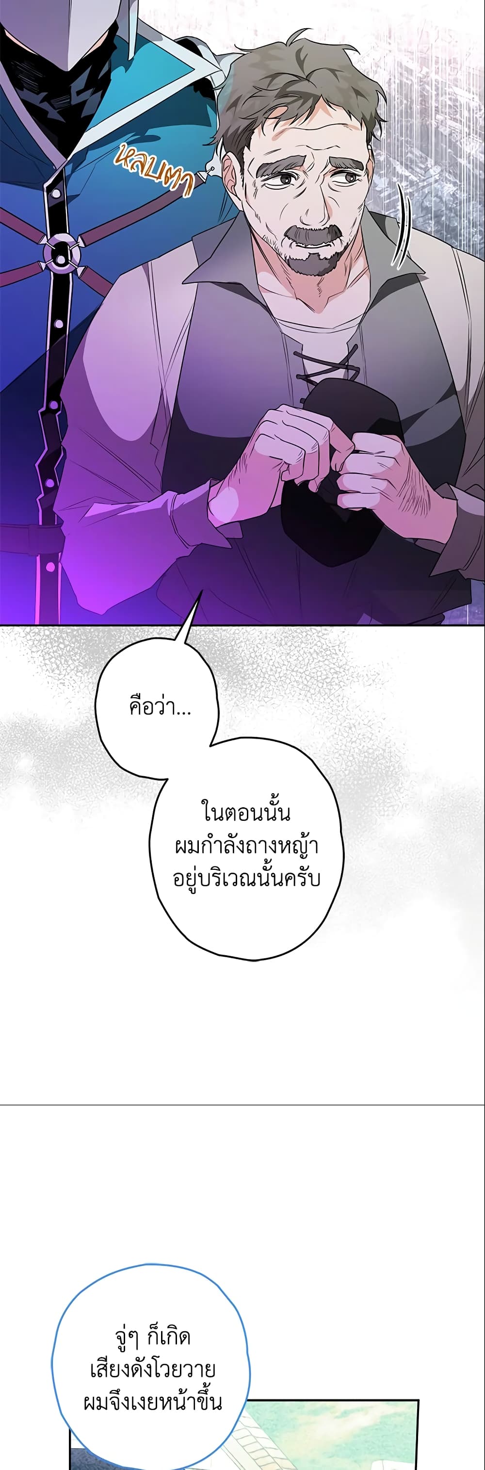 อ่านการ์ตูน Sigrid 19 ภาพที่ 18