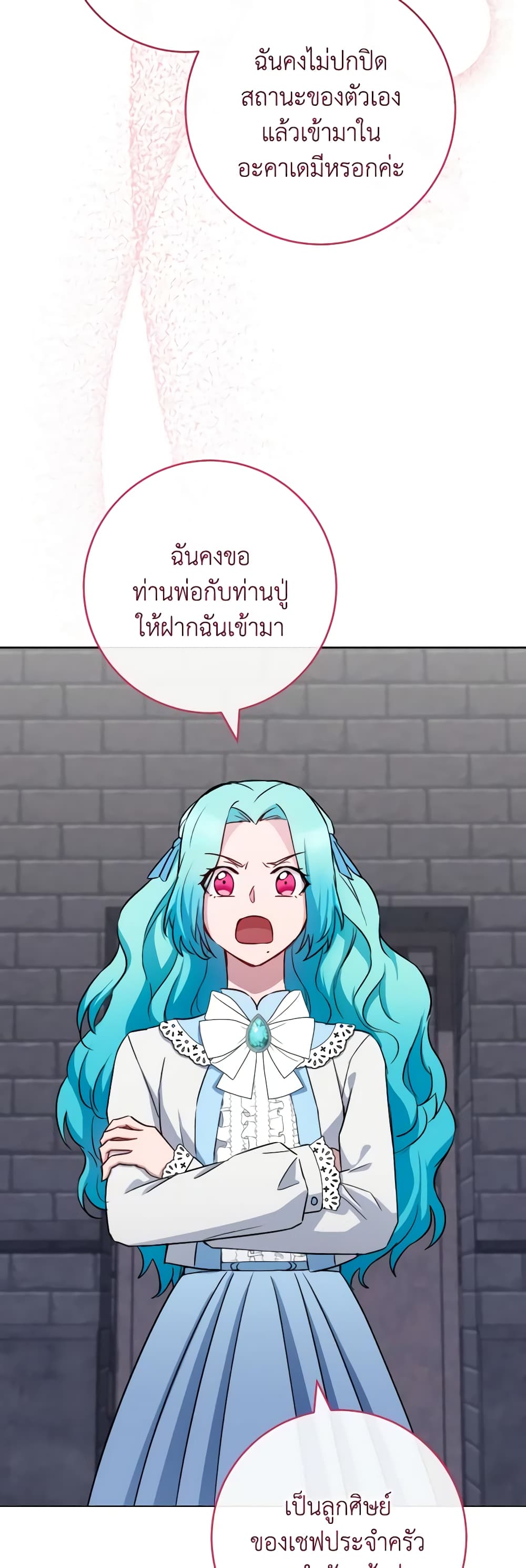 อ่านการ์ตูน The Young Lady Is a Royal Chef 132 ภาพที่ 22