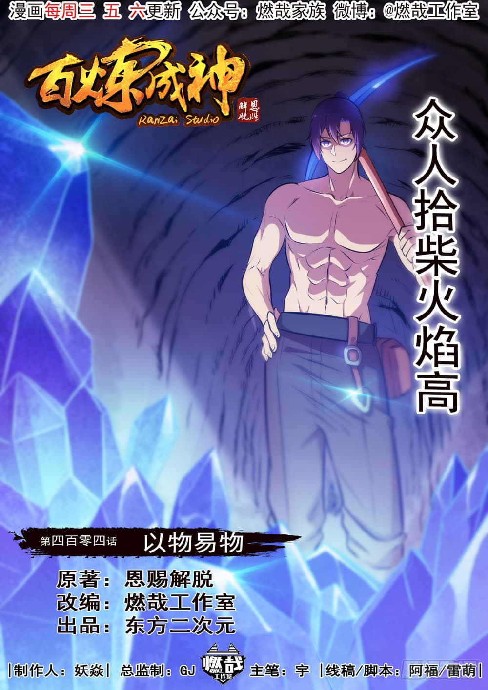 อ่านการ์ตูน Bailian Chengshen 404 ภาพที่ 2