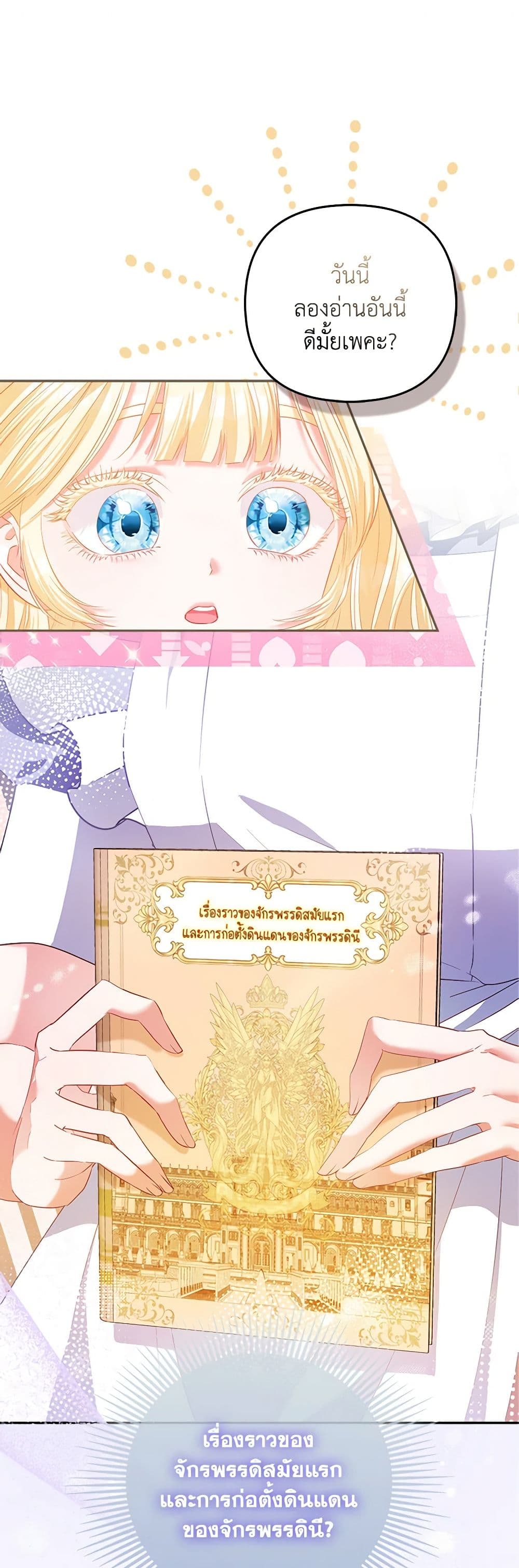 อ่านการ์ตูน I’m the Princess of All 23 ภาพที่ 2