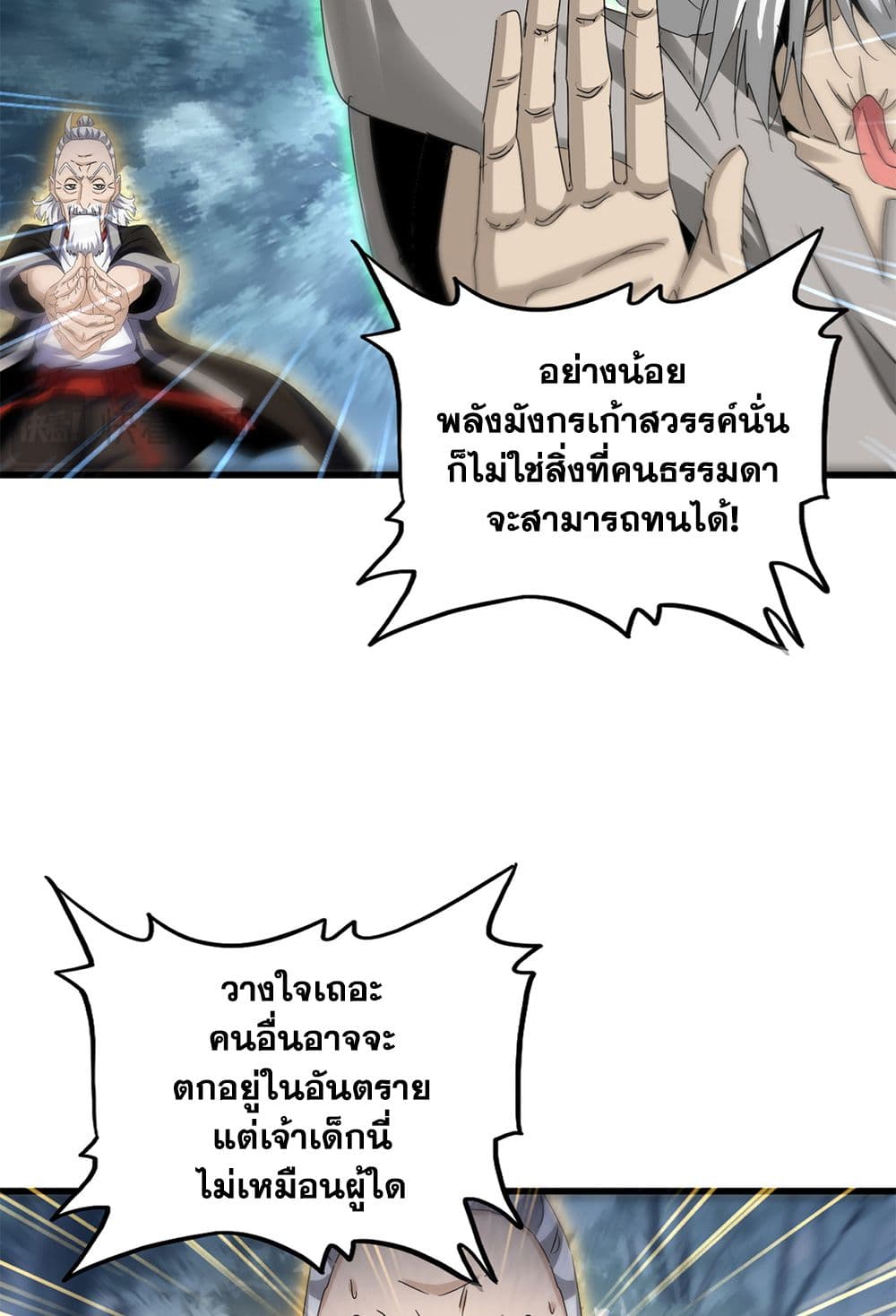 อ่านการ์ตูน Magic Emperor 608 ภาพที่ 47