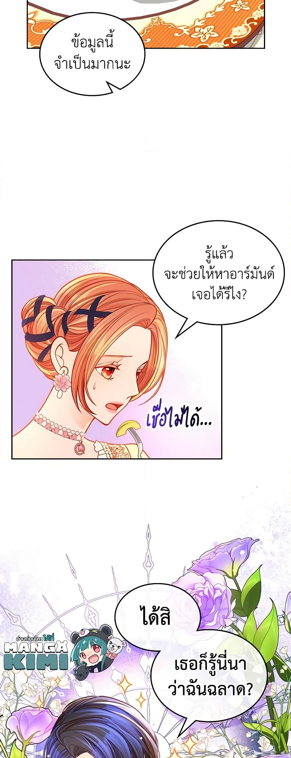 อ่านการ์ตูน The Duchess’s Secret Dressing Room 61 ภาพที่ 35