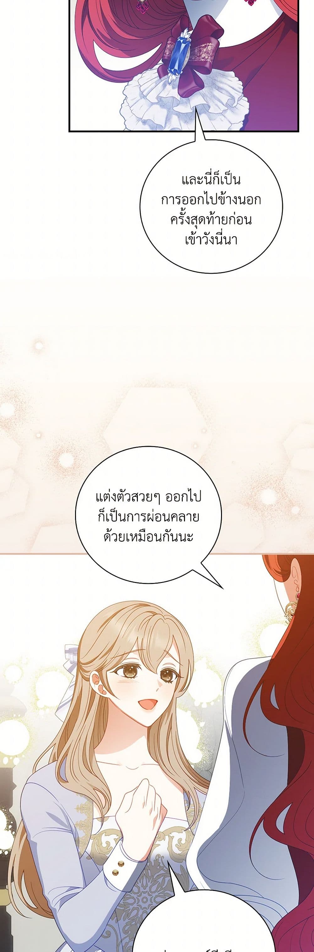 อ่านการ์ตูน I Raised Him Modestly, But He Came Back Obsessed With Me 63 ภาพที่ 4