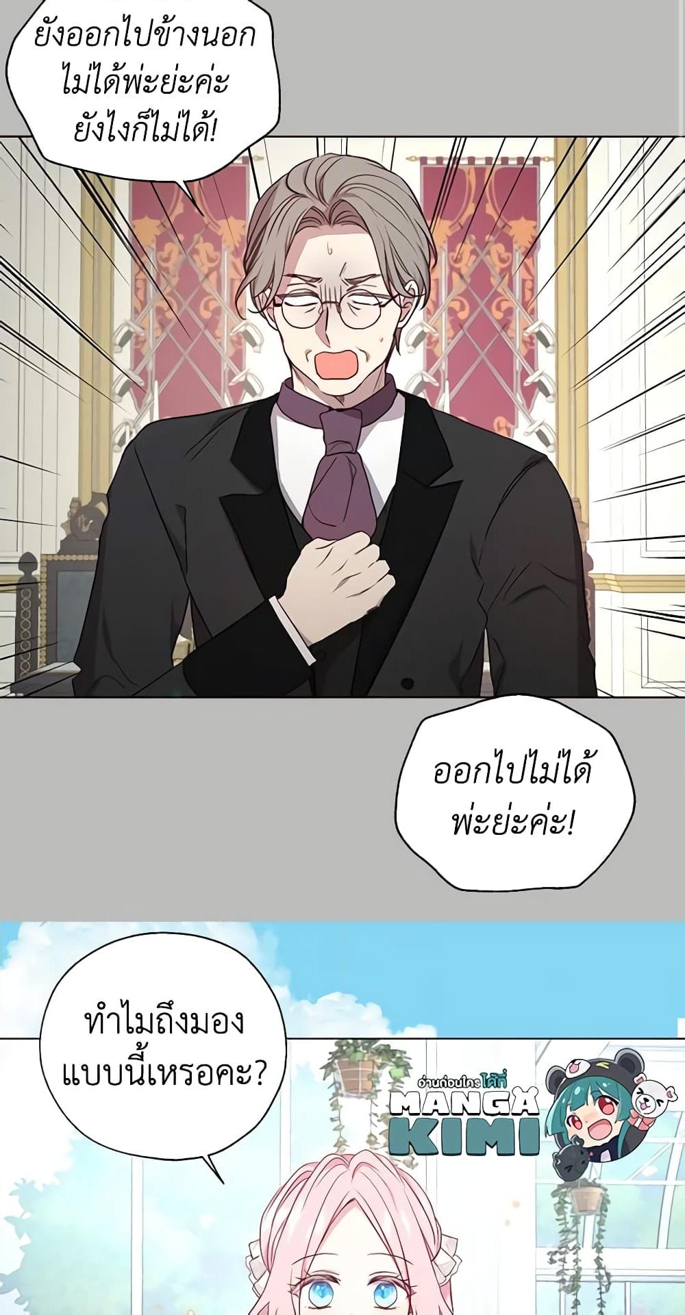 อ่านการ์ตูน Seduce the Villain’s Father 136 ภาพที่ 28