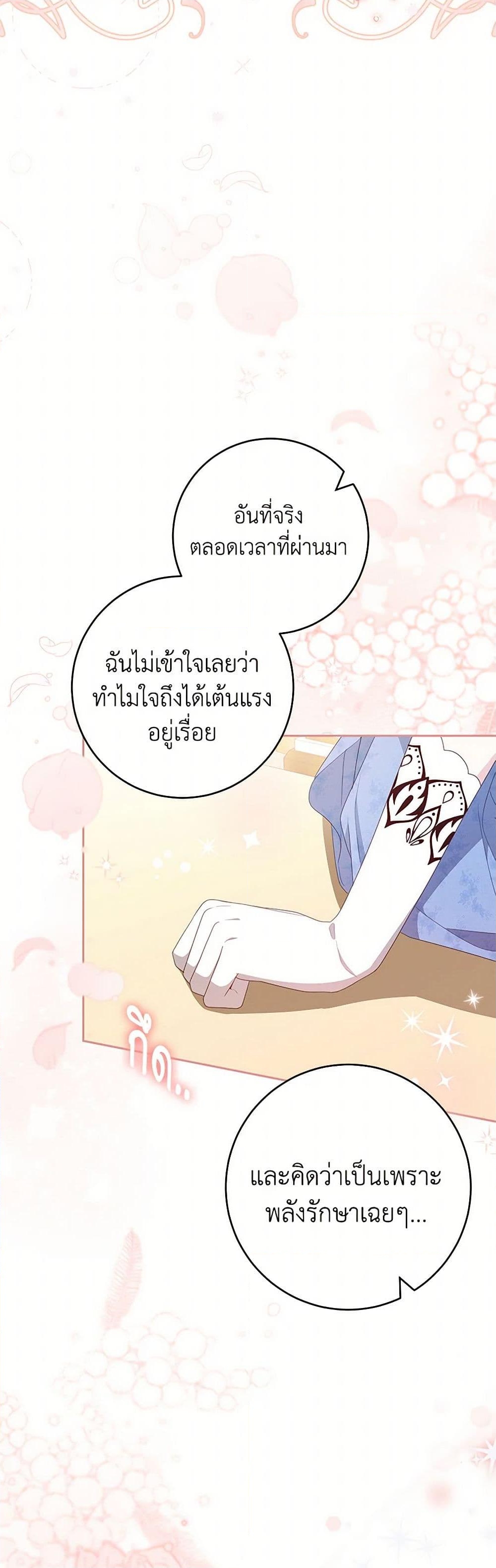 อ่านการ์ตูน Please Treat Your Friends Preciously 59 ภาพที่ 3