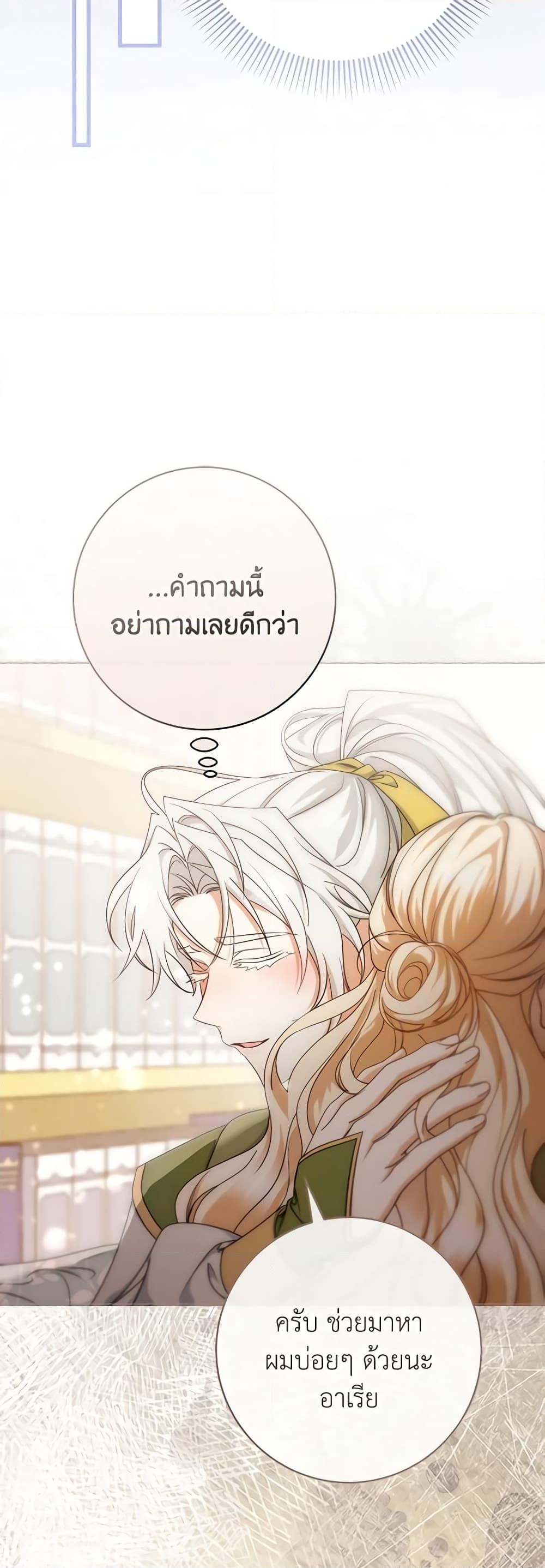 อ่านการ์ตูน The Hero’s Savior 82 ภาพที่ 53