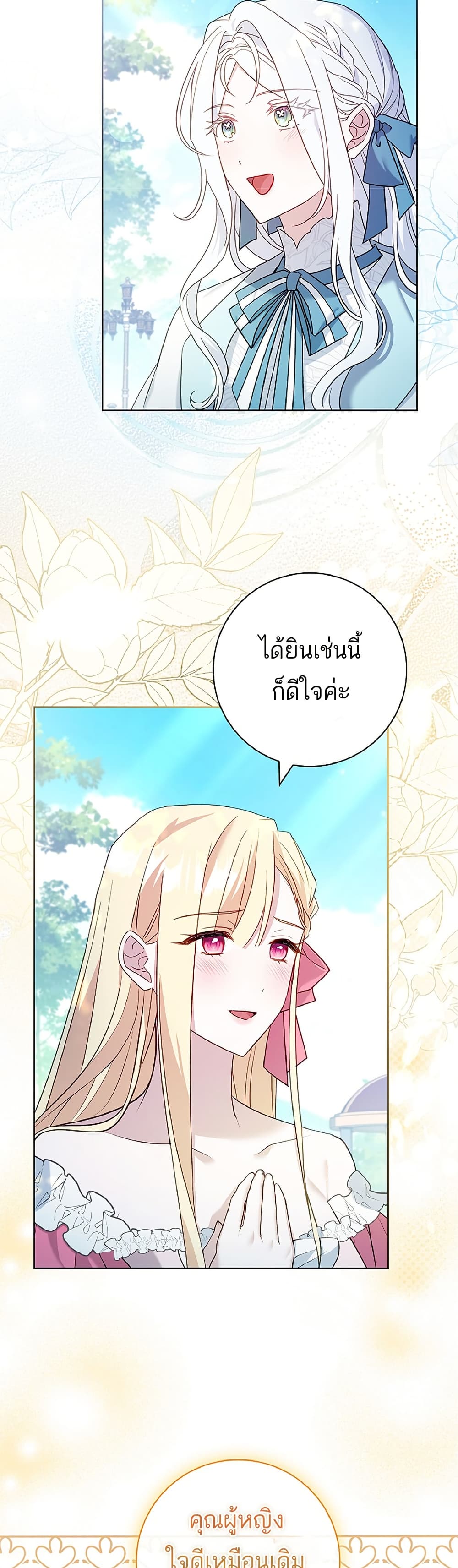 อ่านการ์ตูน Honey, Why Can’t We Get a Divorce? 11 ภาพที่ 11