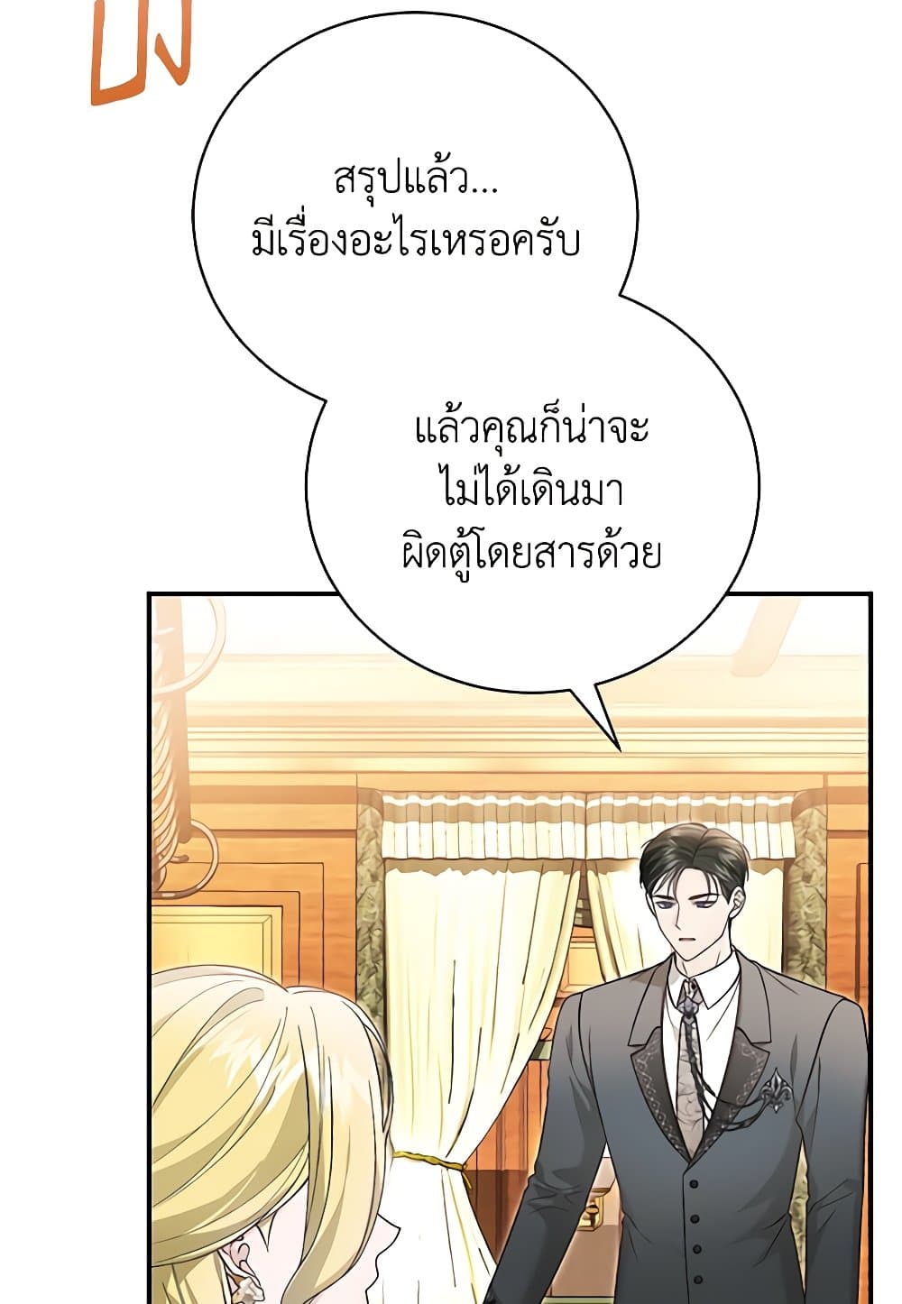 อ่านการ์ตูน The Mistress Runs Away 89 ภาพที่ 52