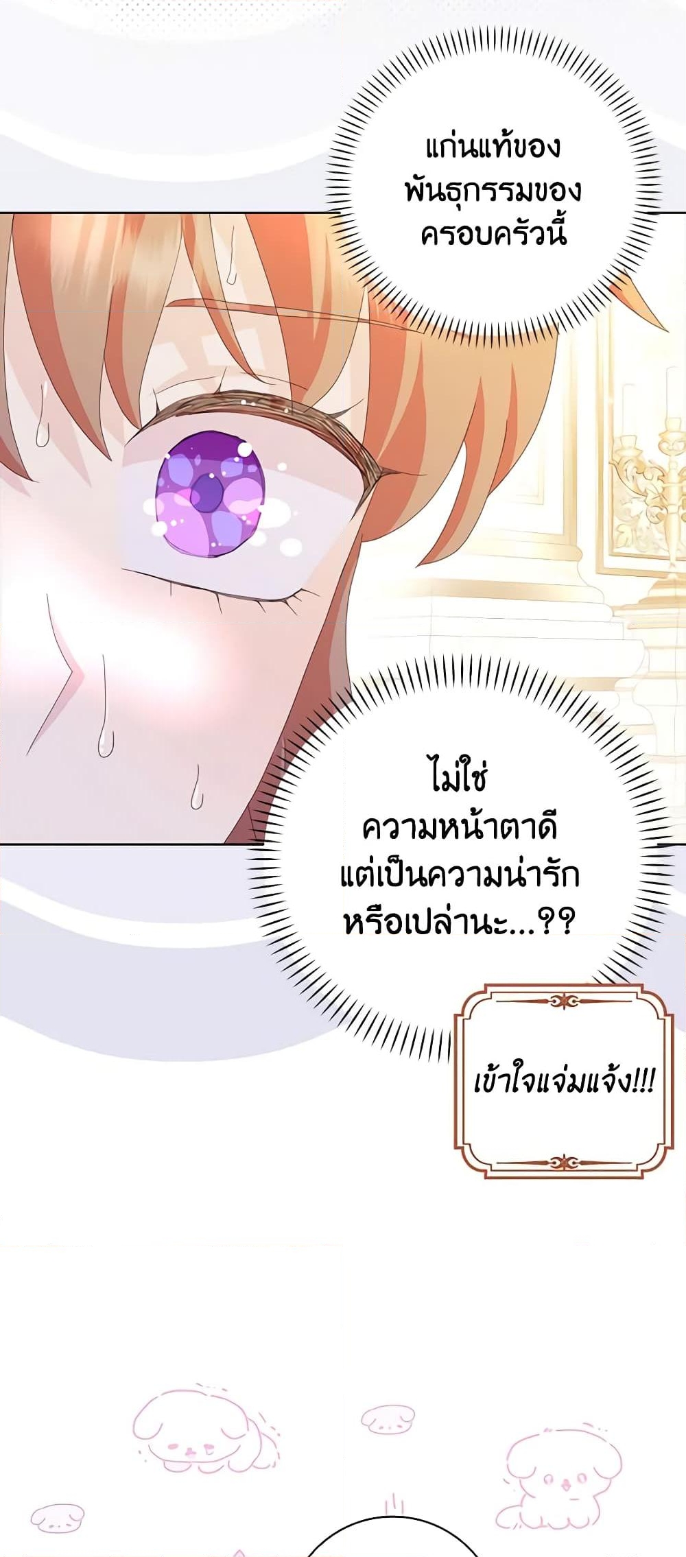 อ่านการ์ตูน When I Quit Being A Wicked Mother-in-law, Everyone Became Obsessed With Me 57 ภาพที่ 37