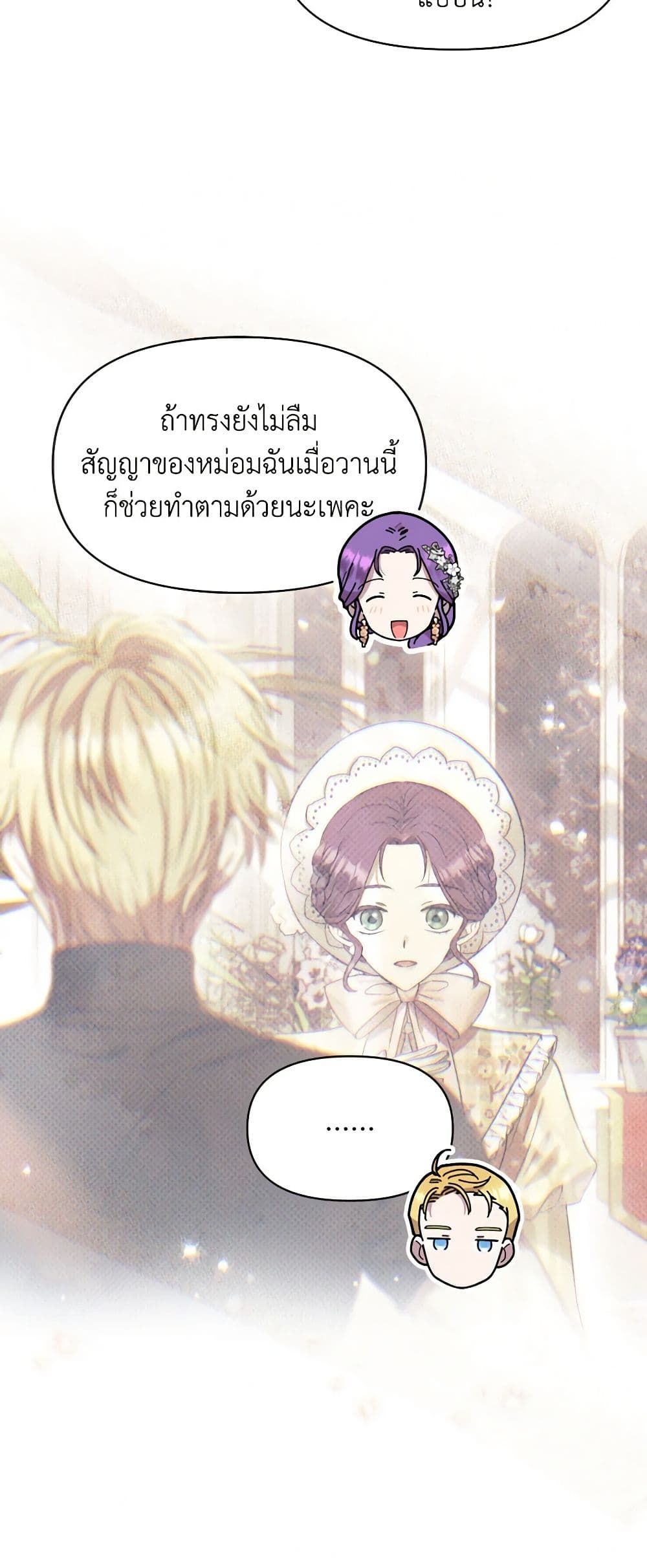 อ่านการ์ตูน Materialistic Princess 18 ภาพที่ 36