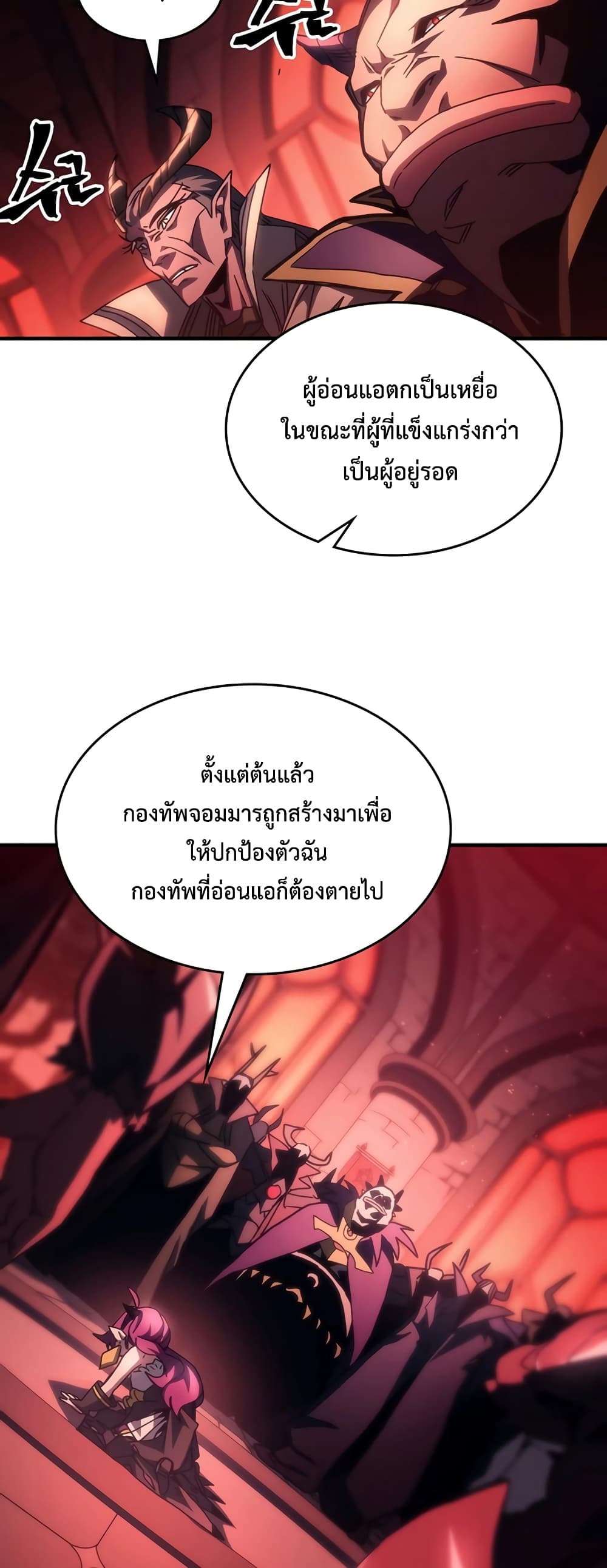 อ่านการ์ตูน Mr Devourer, Please Act Like a Final Boss 48 ภาพที่ 29