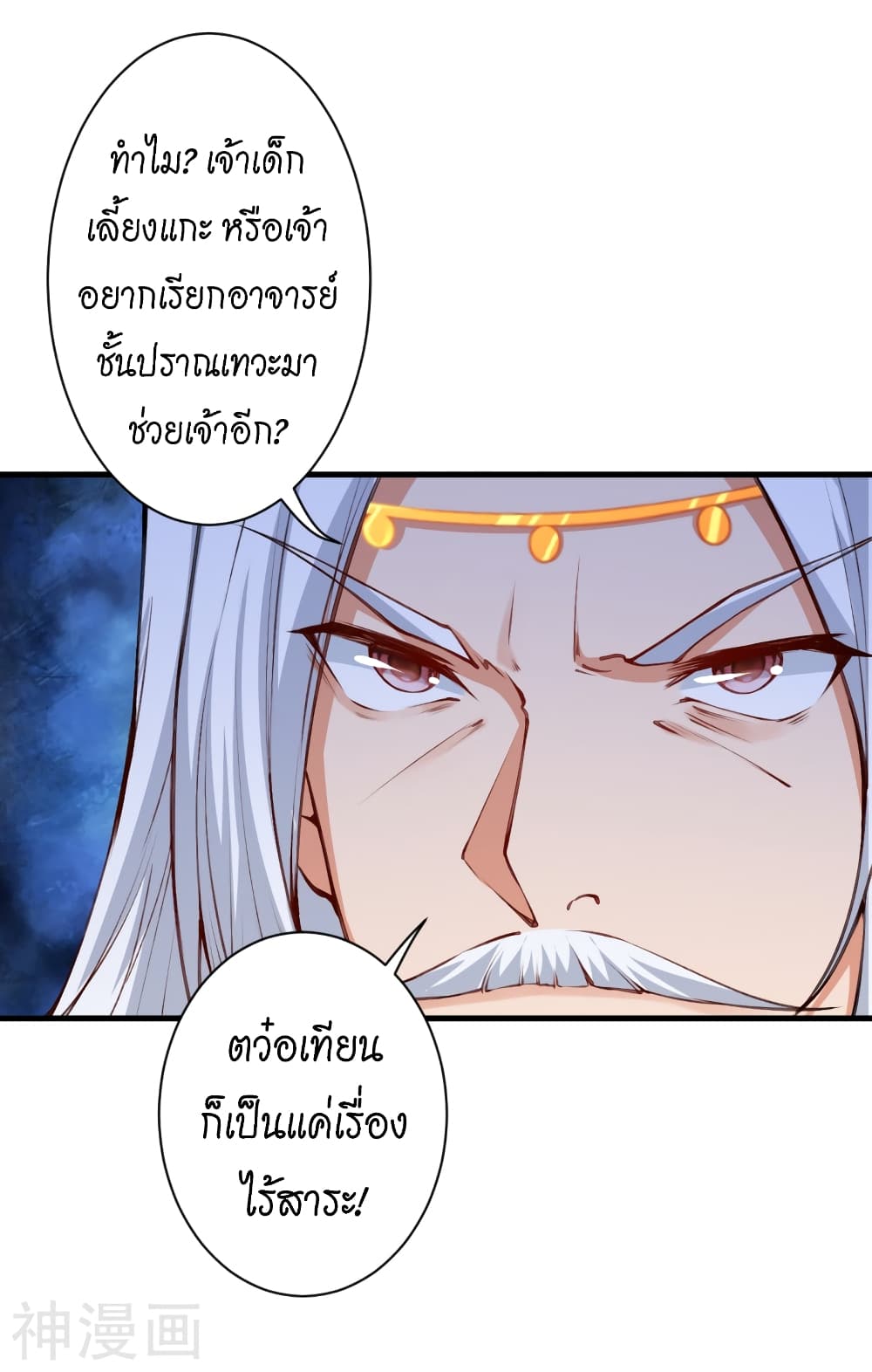 อ่านการ์ตูน Against the Gods 461 ภาพที่ 6