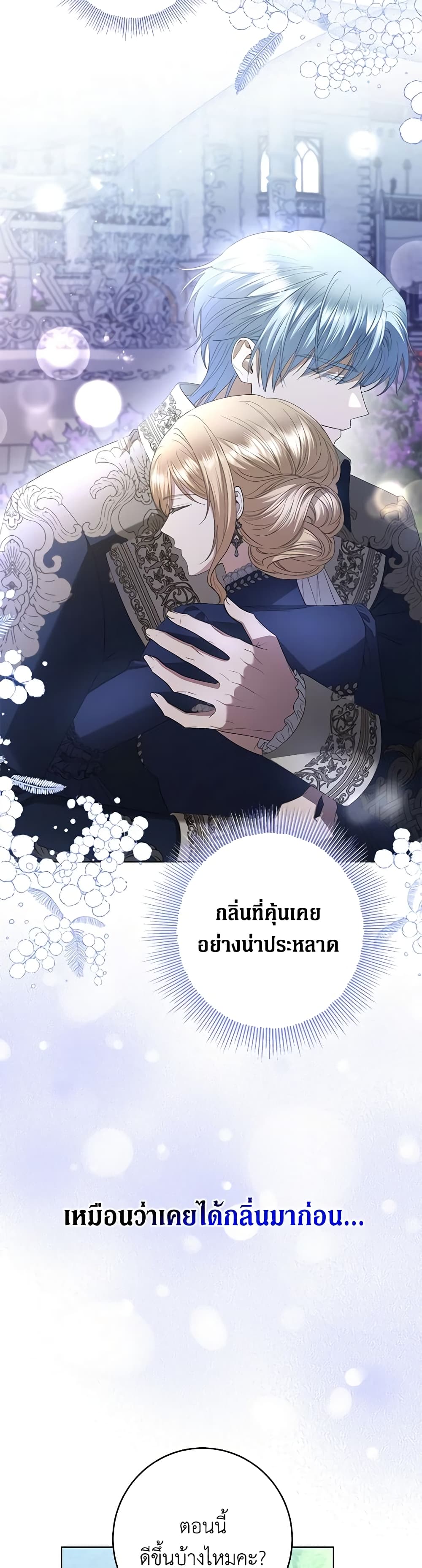 อ่านการ์ตูน I Don’t Love You Anymore 79 ภาพที่ 3