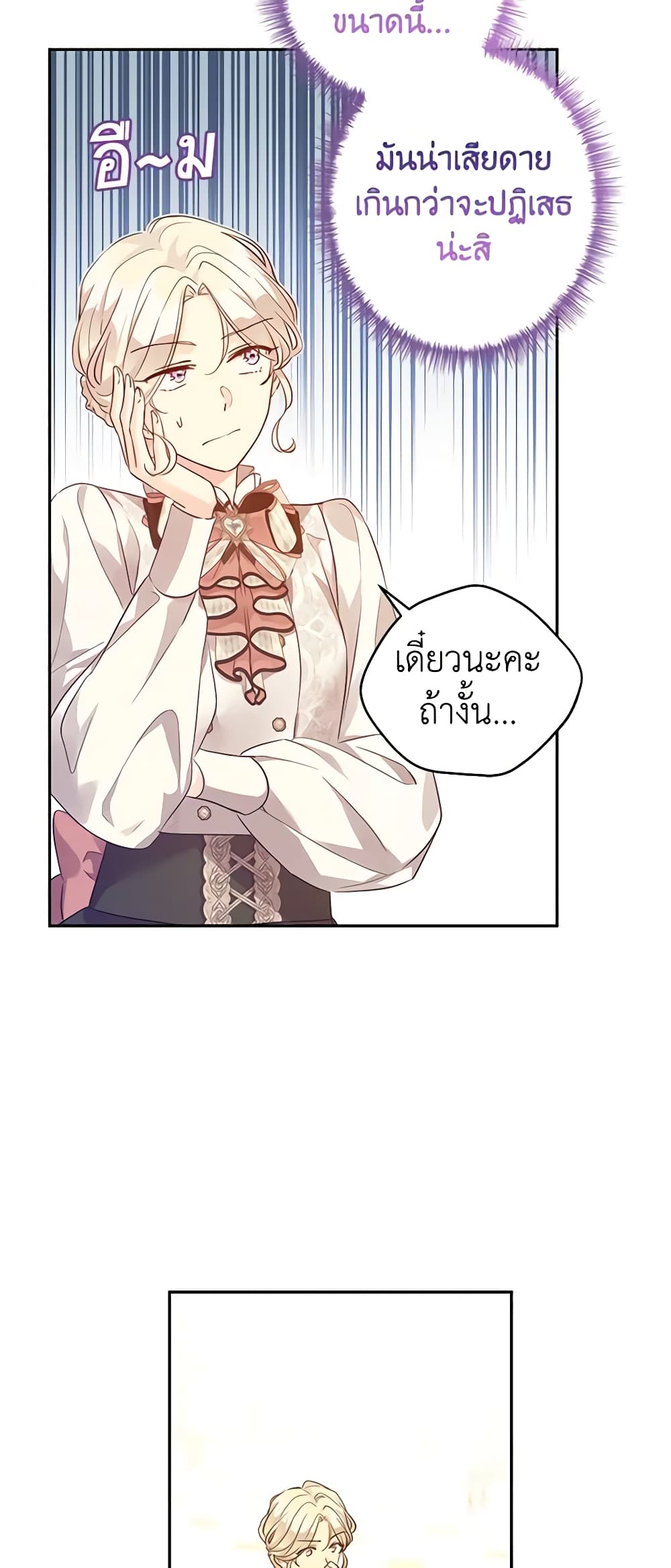 อ่านการ์ตูน I Will Change The Genre 95 ภาพที่ 30