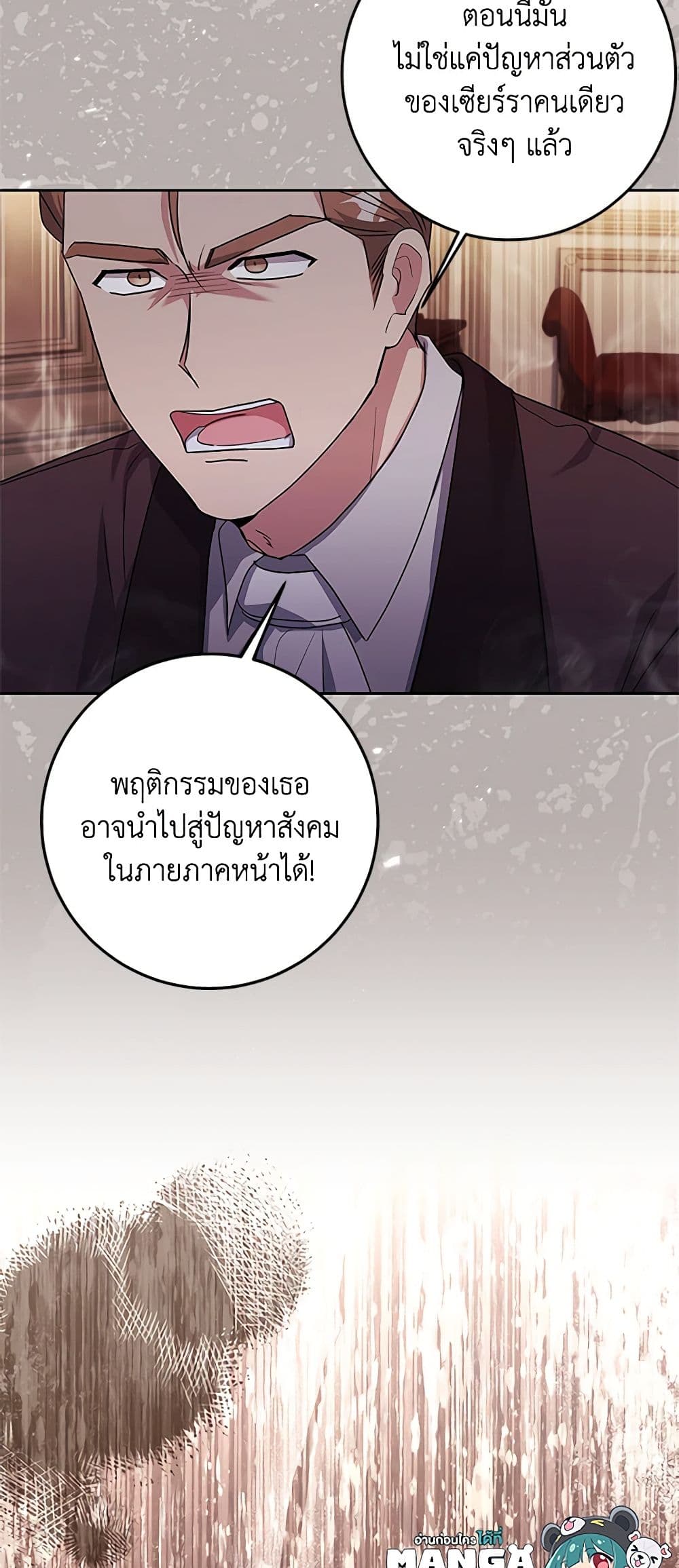 อ่านการ์ตูน I Went On Strike Because It Was A Time Limit 55 ภาพที่ 60