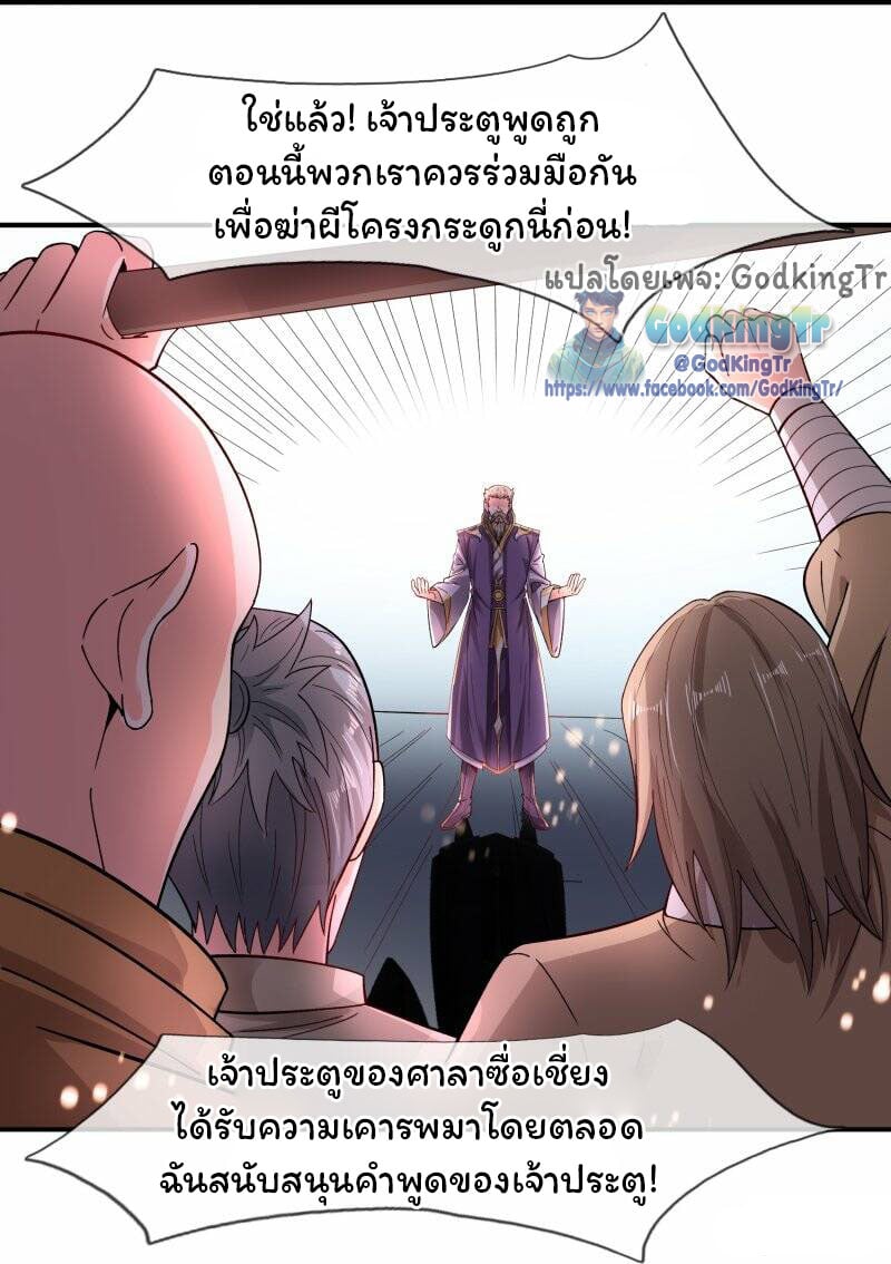 อ่านการ์ตูน Eternal god King 277 ภาพที่ 6