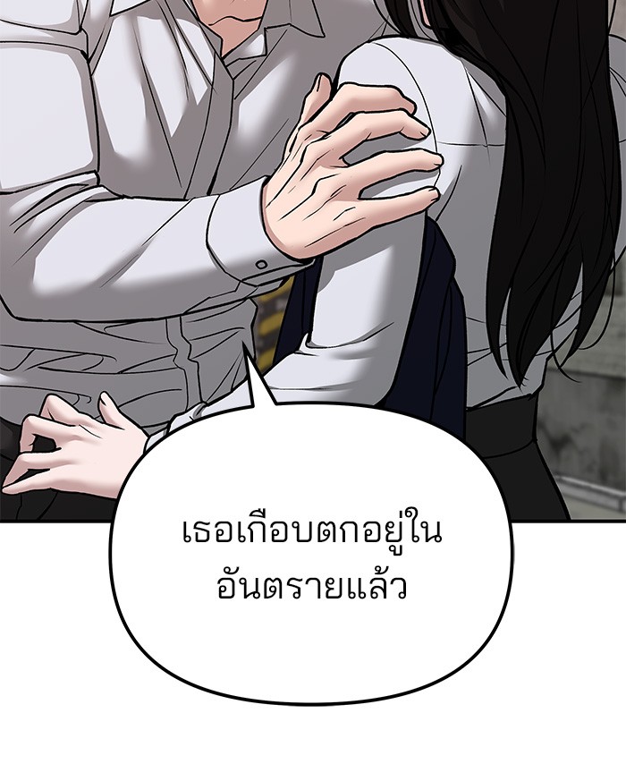 อ่านการ์ตูน The Bully In-Charge 79 ภาพที่ 12