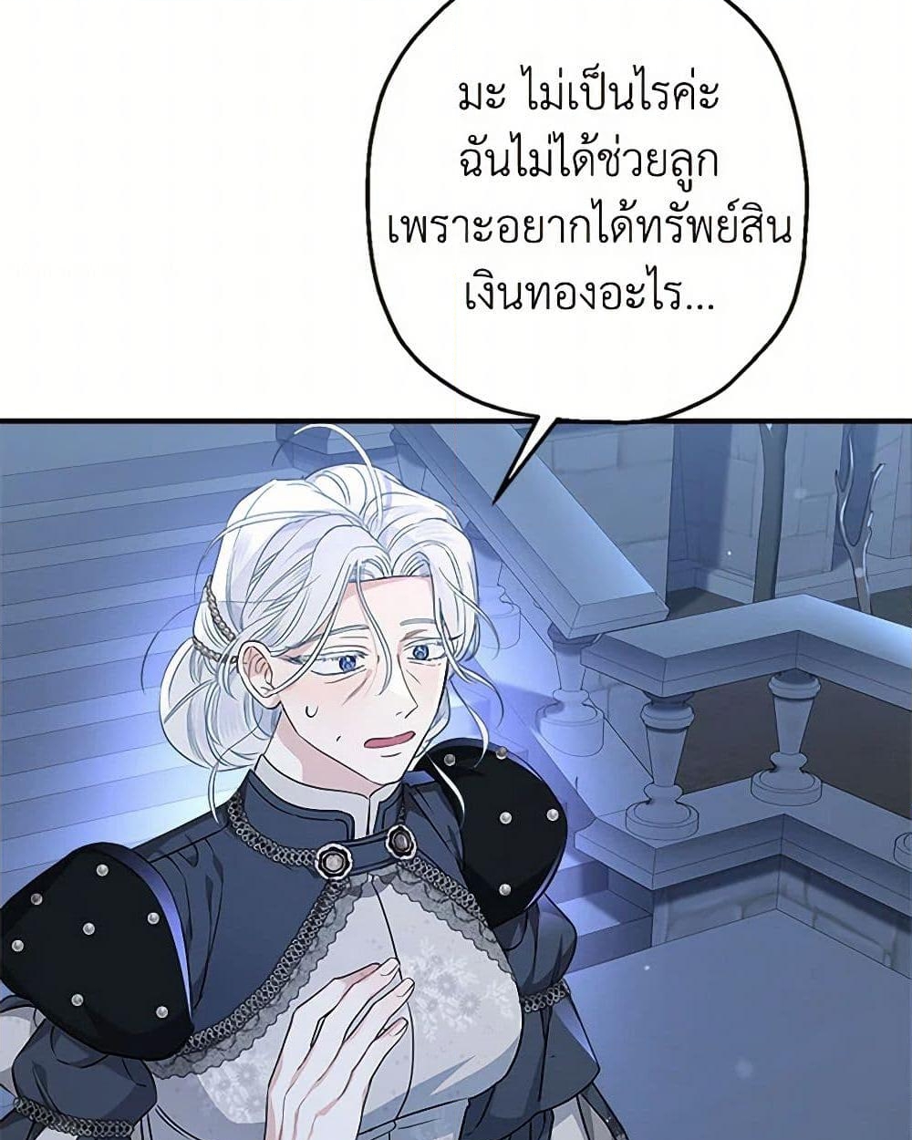 อ่านการ์ตูน When The Count’s Illegitimate Daughter Gets Married 98 ภาพที่ 43