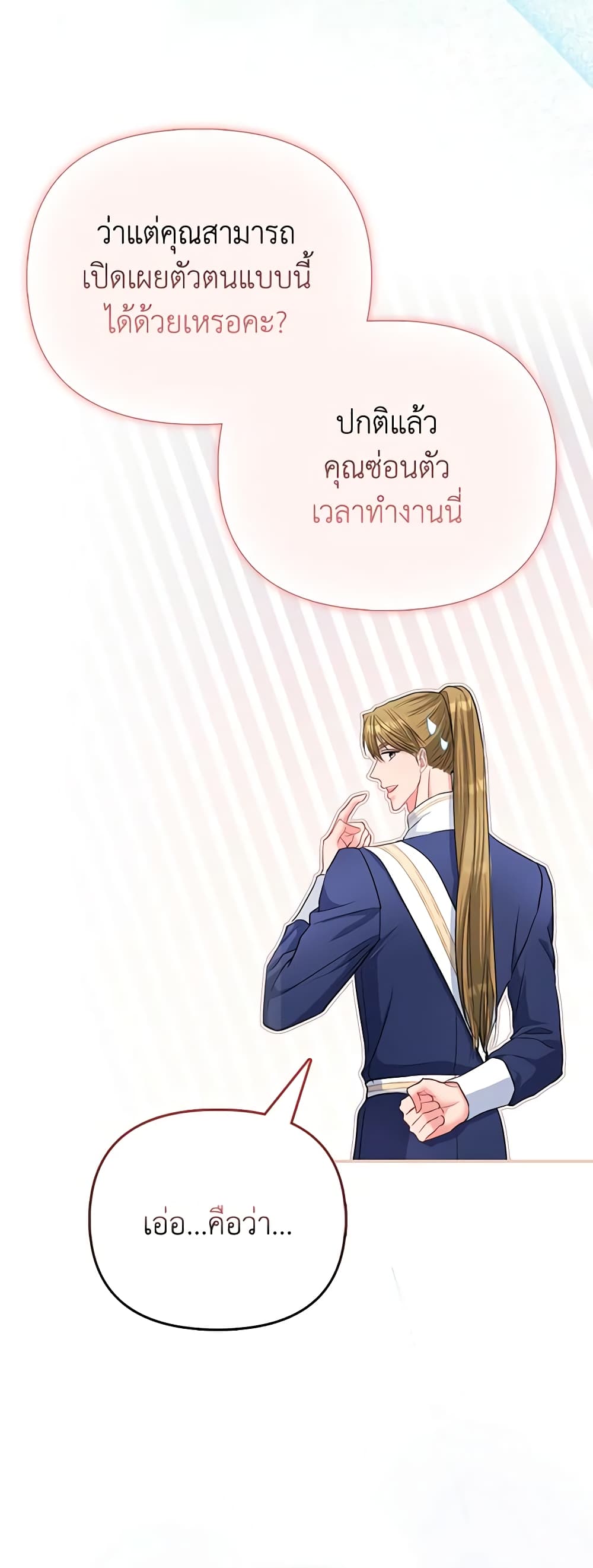 อ่านการ์ตูน I’m the Princess of All 31 ภาพที่ 21