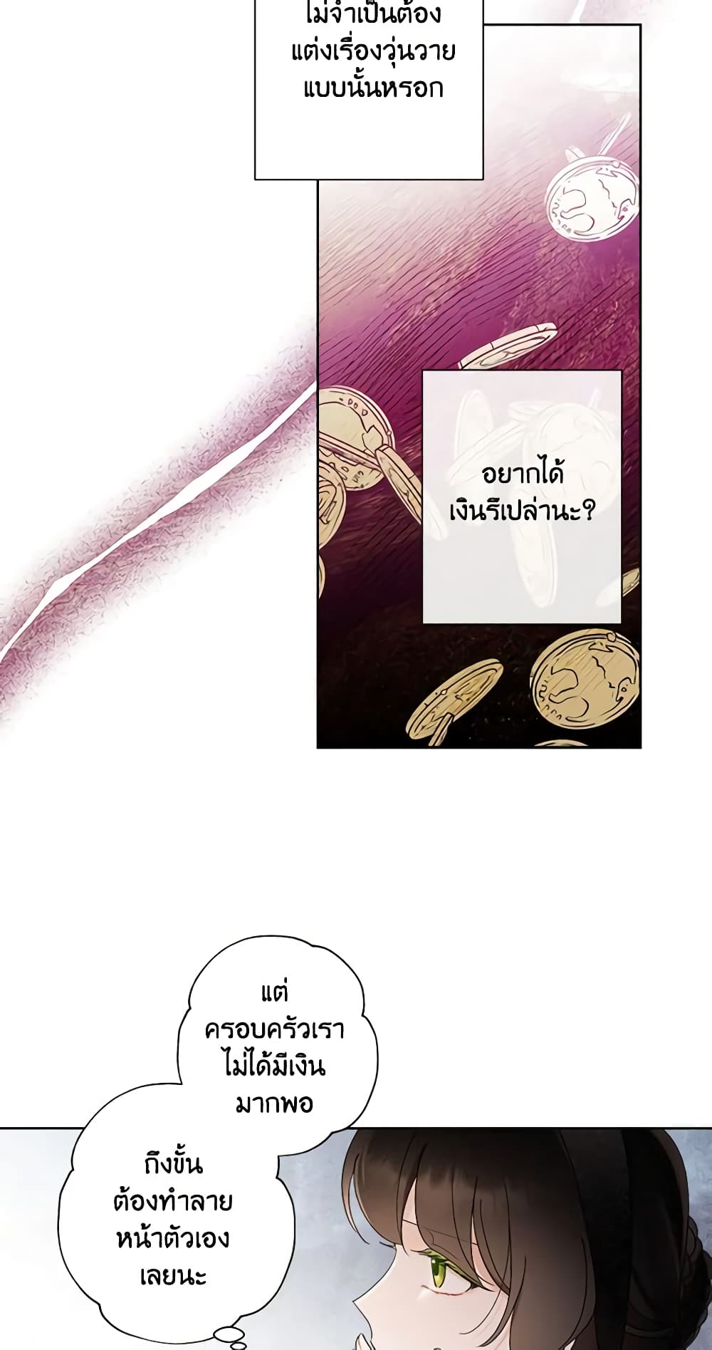 อ่านการ์ตูน I Raised Cinderella Preciously 105 ภาพที่ 9